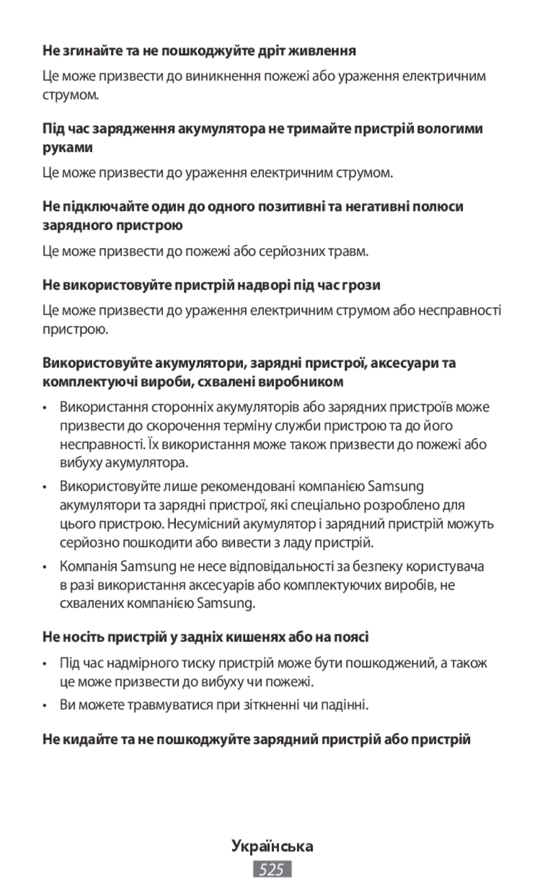 Samsung EB-PN920UFRGRU manual Не згинайте та не пошкоджуйте дріт живлення, Не використовуйте пристрій надворі під час грози 