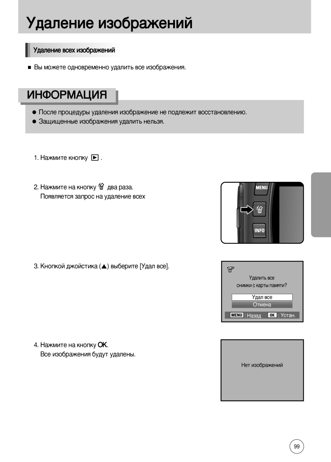 Samsung ER-GX10ZBBA/SP, ER-GX10ZBAB ÄÌÓÔÍÓÈ ‰ÊÓÈÒÚËÍ‡ ‚˚·ÂËÚÂ ì‰‡Î ‚ÒÂ, ‡ÊÏËÚÂ Ì‡ Íìóôíû OK ÇÒÂ ËÁÓ·‡ÊÂÌËﬂ ·Û‰ÛÚ Û‰‡ÎÂÌ˚ 