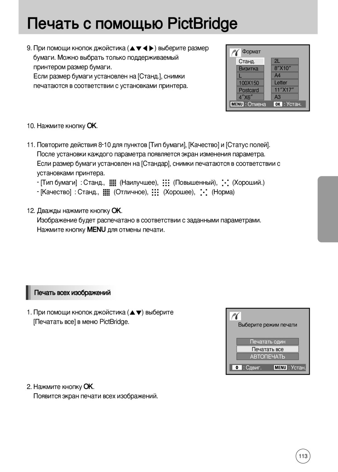 Samsung ER-GX10ZBBC/RU, ER-GX10ZBAB 12. Ñ‚‡Ê‰˚ Ì‡ÊÏËÚÂ Íìóôíû OK, ‡ÊÏËÚÂ Íìóôíû OK ÈÓﬂ‚ËÚÒﬂ ˝Í‡Ì ÔÂ˜‡ÚË ‚ÒÂı ËÁÓ·‡ÊÂÌËÈ 