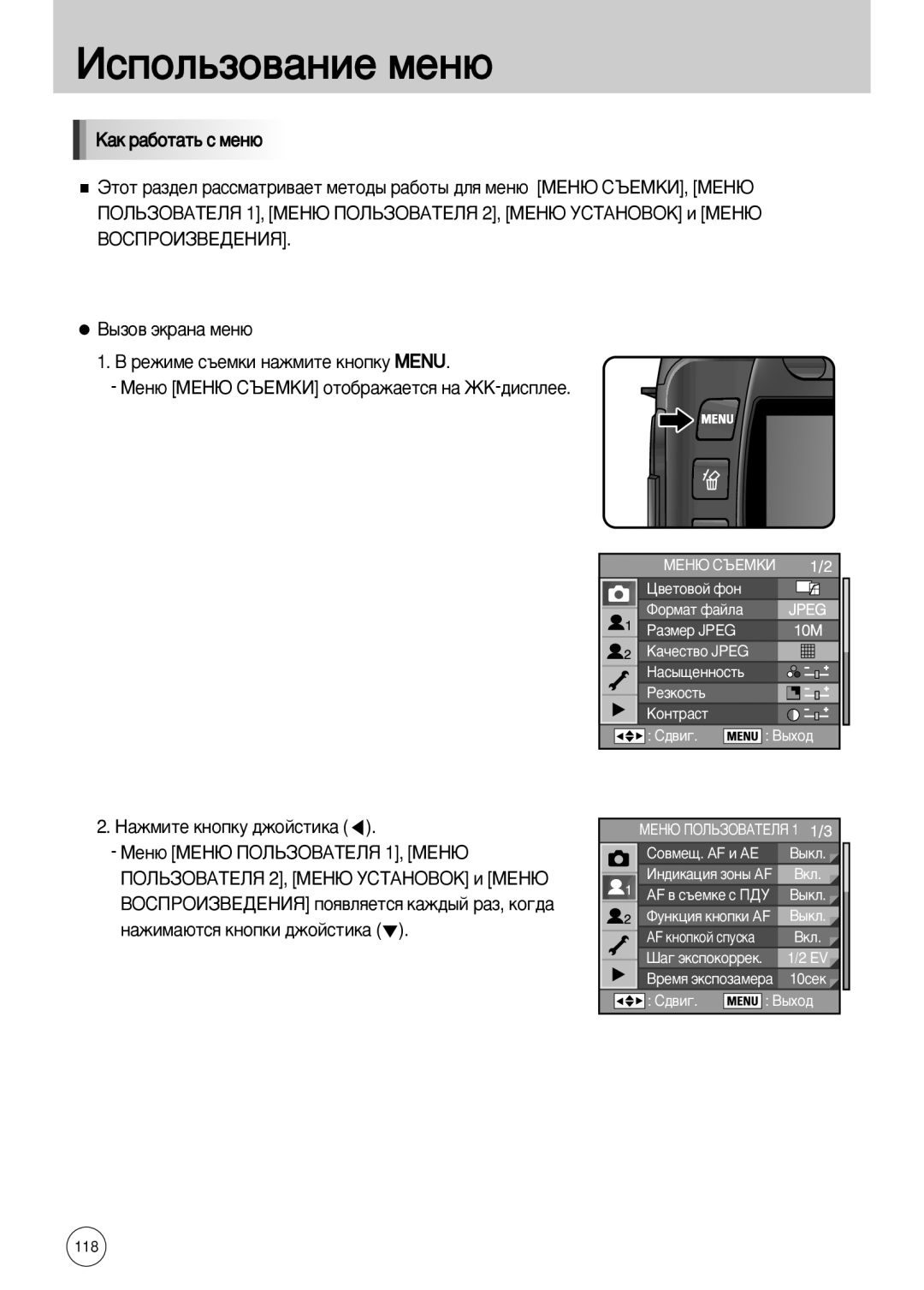 Samsung ER-GX10ZBBA/HK, ER-GX10ZBBB/FR Àòôóî¸Áó‚‡Ìëâ Ïâì˛, ÂÊËÏÂ Ò˙ÂÏÍË Ì‡ÊÏËÚÂ Íìóôíû Menu, ‡ÊËÏ‡˛ÚÒﬂ Íìóôíë ‰ÊÓÈÒÚËÍ‡ 