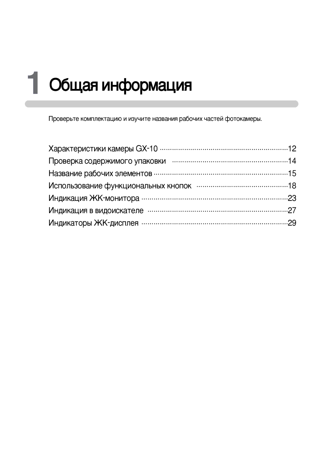 Samsung ER-GX10ZBBC/IT, ER-GX10ZBBB/FR, ER-GX10ZBBB/SE, ER-GX10ZBBH/DE, ER-GX10ZBBD/FR, ER-GX10ZBBA/FR manual ·˘‡ﬂ ËÌÙÓÏ‡ˆËﬂ 