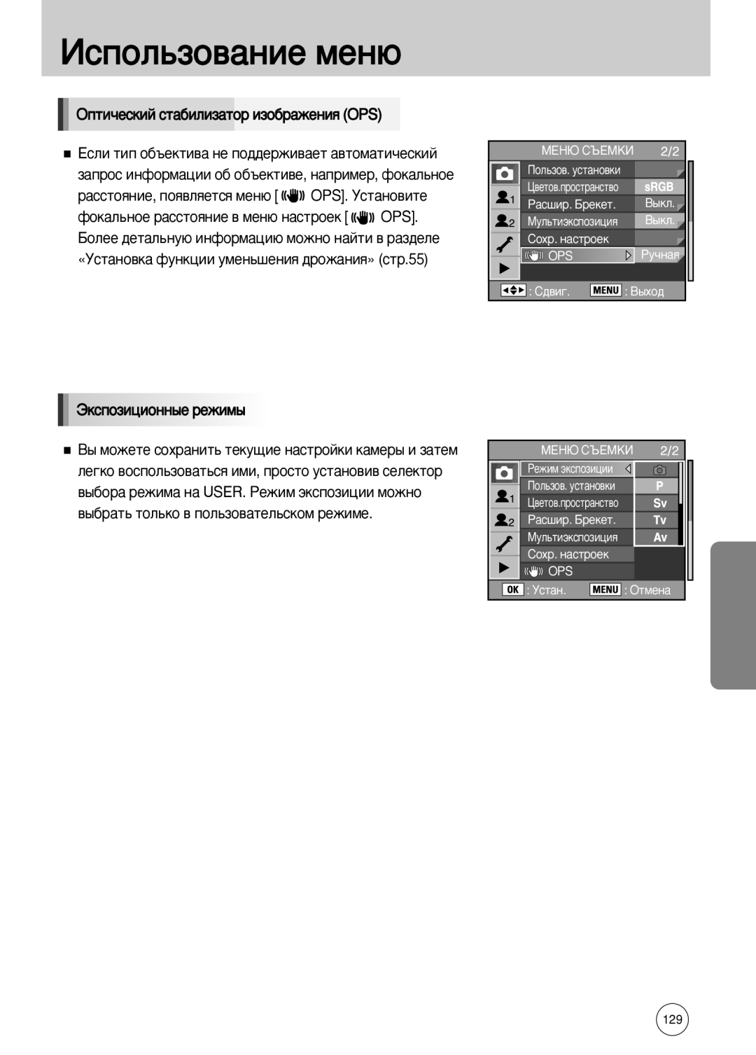 Samsung ER-GX10ZBBC/HK, ER-GX10ZBBB/FR, ER-GX10ZBBB/SE manual ÉÔÚË˜ÂÒÍËÈ ÒÚ‡·ËÎËÁ‡ÚÓ ËÁÓ·‡ÊÂÌËﬂ OPS, Ùíòôóáëˆëóìì˚Â Âêëï˚ 