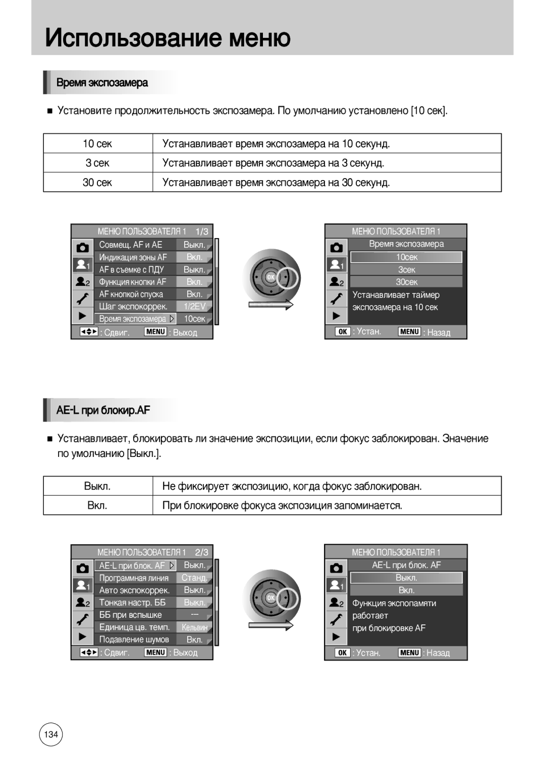 Samsung ER-GX10ZBBD/GB manual ÌÒÚ‡Ì‡‚ÎË‚‡ÂÚ ‚ÂÏﬂ ˝ÍÒÔÓÁ‡ÏÂ‡ Ì‡ 3 ÒÂÍÛÌ‰, ÌÒÚ‡Ì‡‚ÎË‚‡ÂÚ ‚ÂÏﬂ ˝ÍÒÔÓÁ‡ÏÂ‡ Ì‡ 30 ÒÂÍÛÌ‰ 