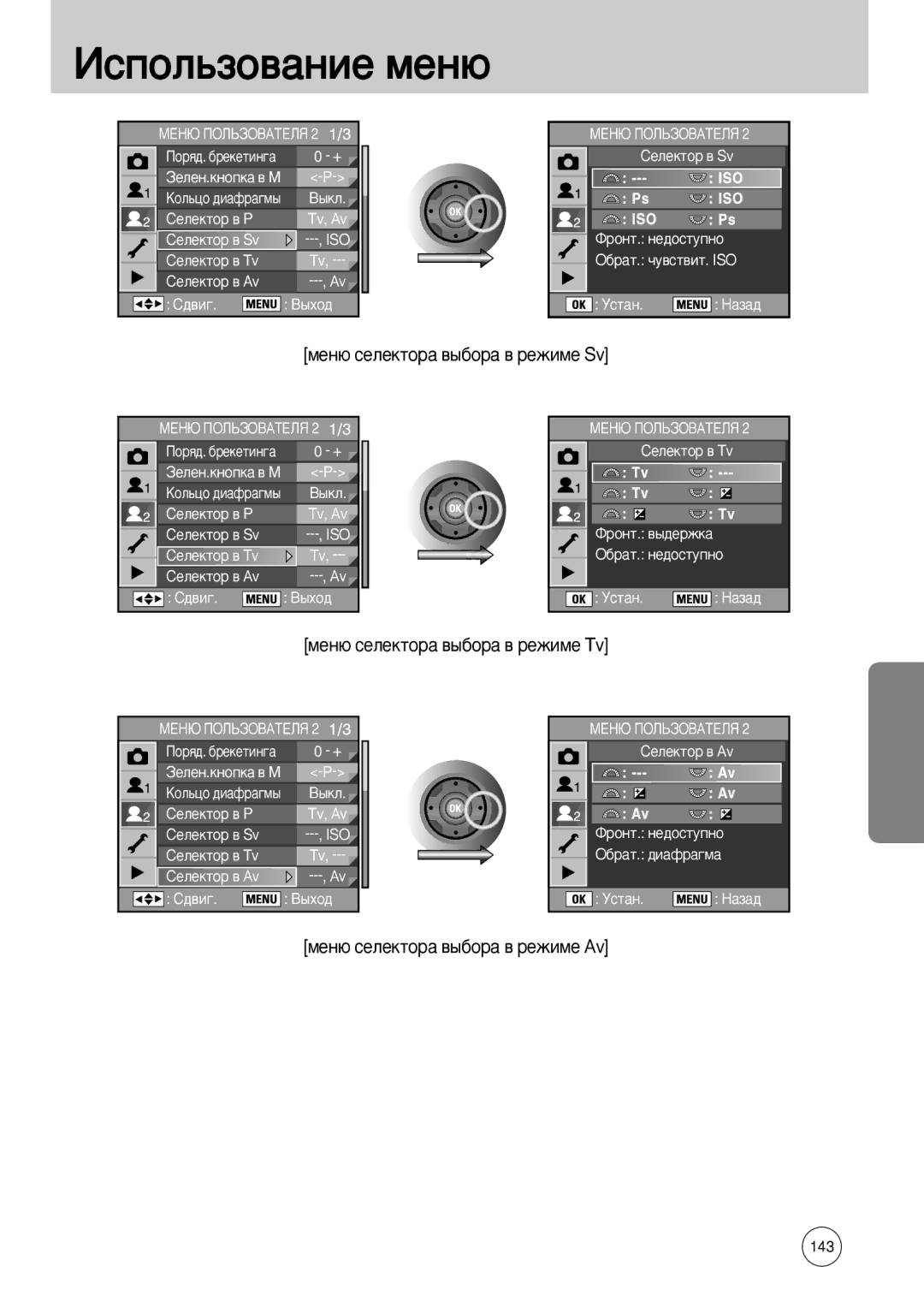 Samsung ER-GX10ZBBB/HK, ER-GX10ZBBB/FR, ER-GX10ZBBB/SE ÏÂÌ˛ ÒÂÎÂÍÚÓ‡ ‚˚·Ó‡ ‚ ÂÊËÏÂ Sv, ÏÂÌ˛ ÒÂÎÂÍÚÓ‡ ‚˚·Ó‡ ‚ ÂÊËÏÂ Tv 