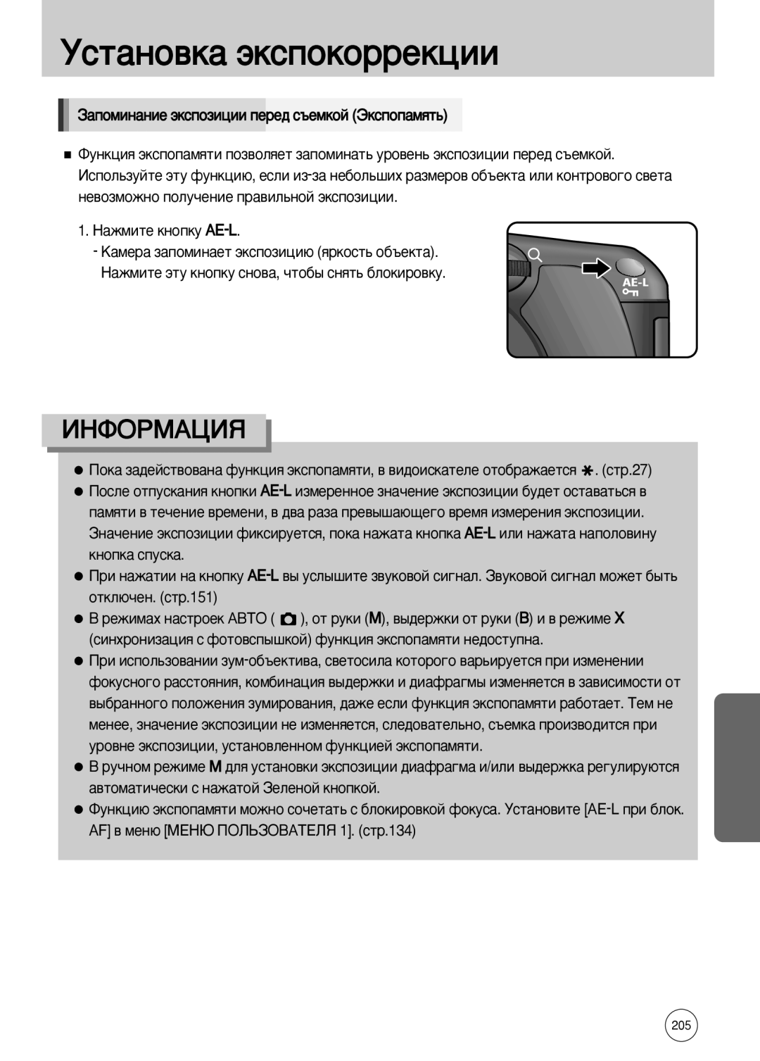 Samsung ER-GX10ZBBD/US, ER-GX10ZBBB/FR, ER-GX10ZBBB/SE, ER-GX10ZBBH/DE, ER-GX10ZBBD/FR, ER-GX10ZBBA/FR, ER-GX10ZBBA/DK manual 205 