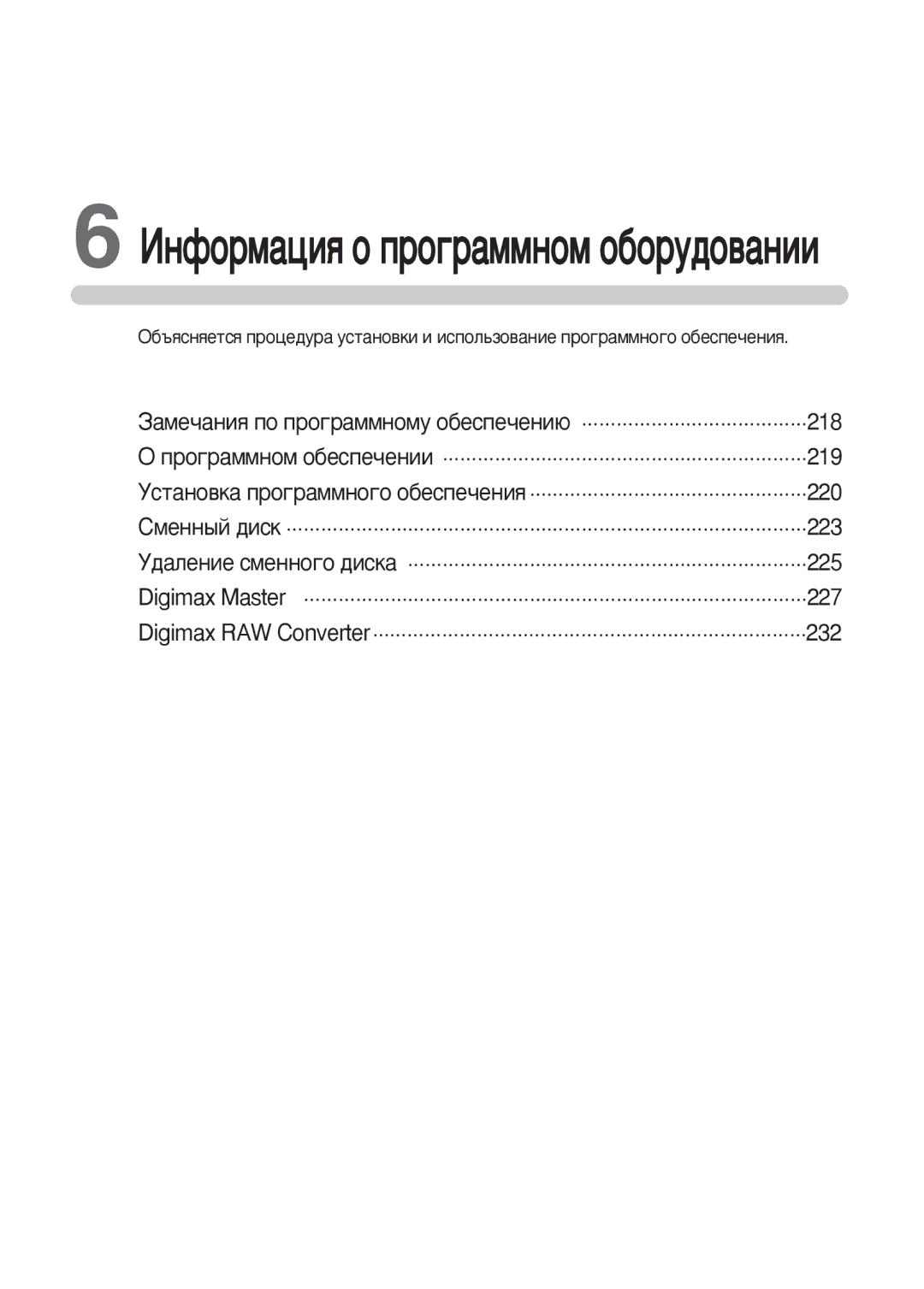 Samsung ER-GX10ZBBC/E1, ER-GX10ZBBB/FR, ER-GX10ZBBB/SE, ER-GX10ZBBH/DE, ER-GX10ZBBD/FR ÀÌÙÓÏ‡ˆËﬂ Ó ÔÓ„‡ÏÏÌÓÏ Ó·ÓÛ‰Ó‚‡ÌËË 