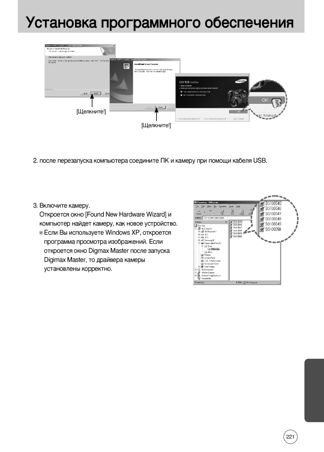 Samsung ER-GX10ZBBA/AU, ER-GX10ZBBB/FR, ER-GX10ZBBB/SE, ER-GX10ZBBH/DE, ER-GX10ZBBD/FR, ER-GX10ZBBA/FR manual Çíî˛˜Ëúâ Í‡Ïâû 