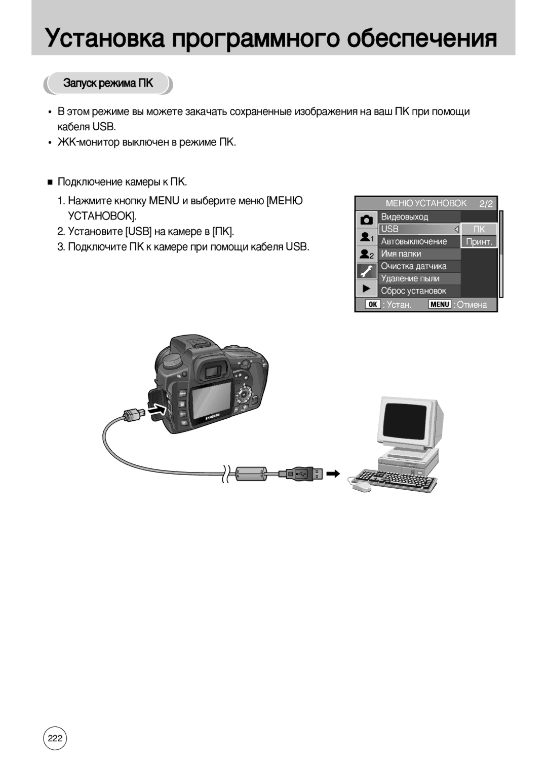 Samsung ER-GX10ZBBA/DE, ER-GX10ZBBB/FR, ER-GX10ZBBB/SE, ER-GX10ZBBH/DE, ER-GX10ZBBD/FR, ER-GX10ZBBA/FR, ER-GX10ZBBA/DK manual 222 