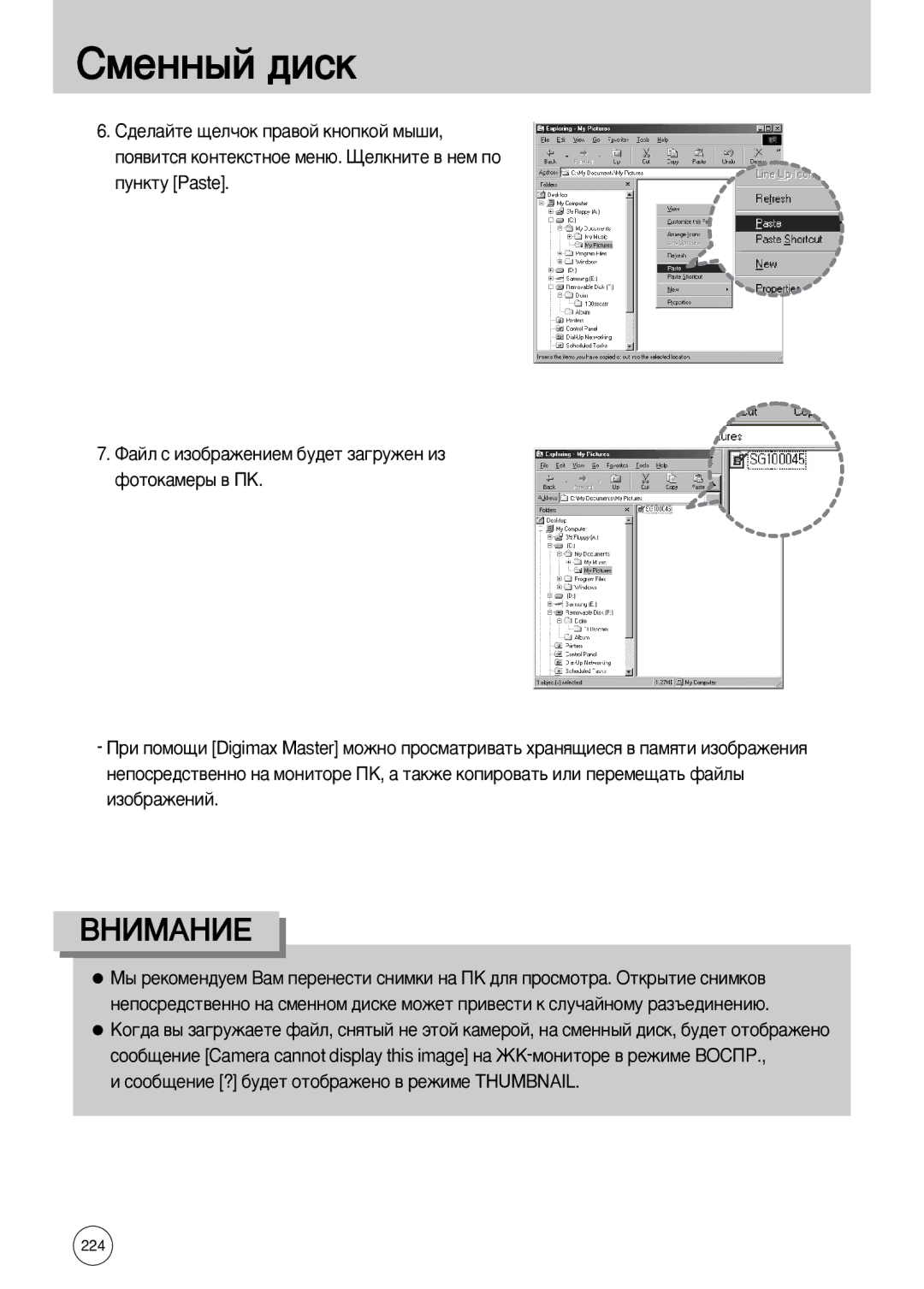 Samsung ER-GX10ZBBB/HK, ER-GX10ZBBB/FR, ER-GX10ZBBB/SE manual ÇçàåÄçàÖ, ÒÓÓ·˘ÂÌËÂ ? ·Û‰ÂÚ ÓÚÓ·‡ÊÂÌÓ ‚ ÂÊËÏÂ Thumbnail 