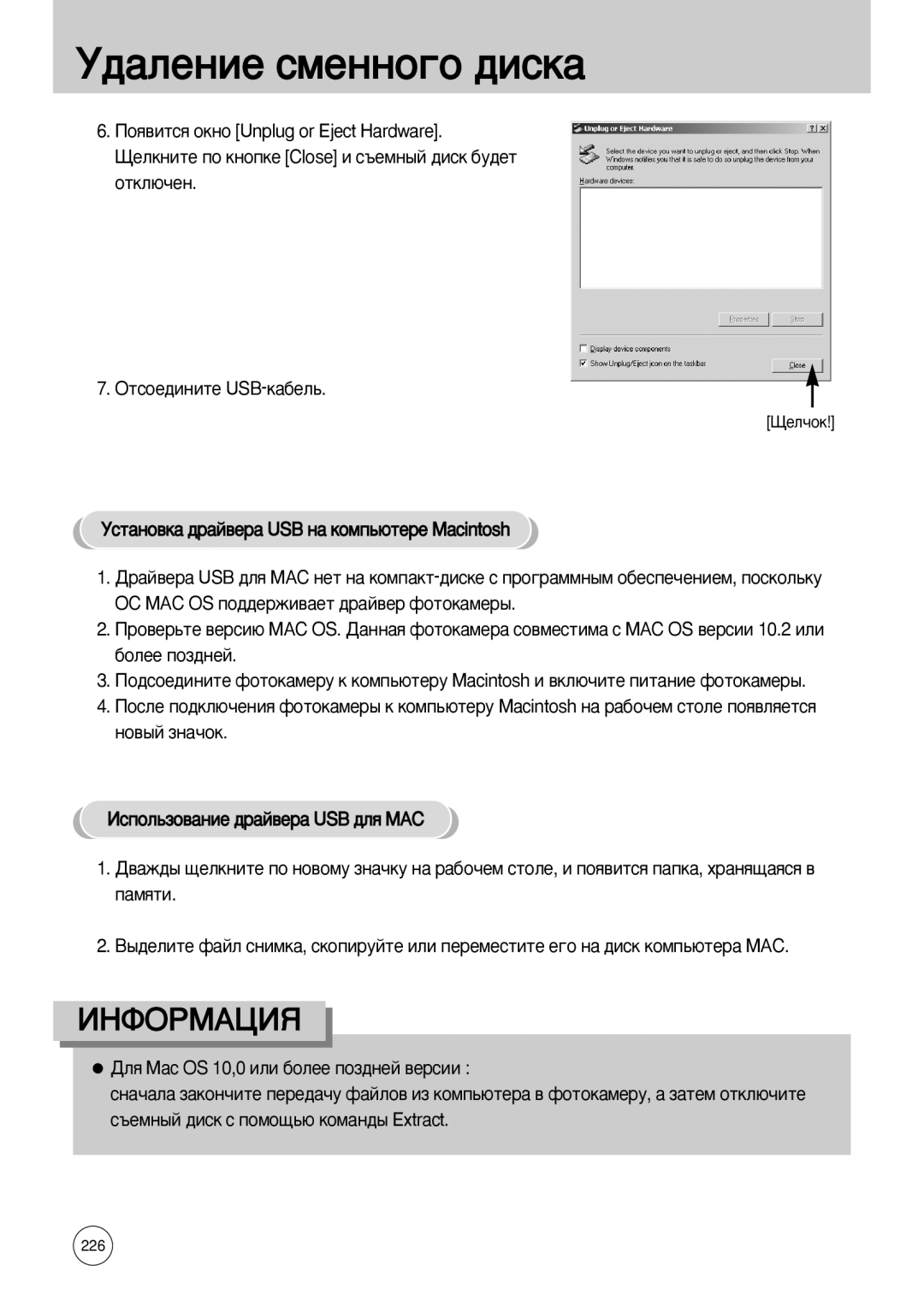 Samsung ER-GX10ZBBB/US, ER-GX10ZBBB/FR, ER-GX10ZBBB/SE, ER-GX10ZBBH/DE, ER-GX10ZBBD/FR, ER-GX10ZBBA/FR, ER-GX10ZBBA/DK manual 226 