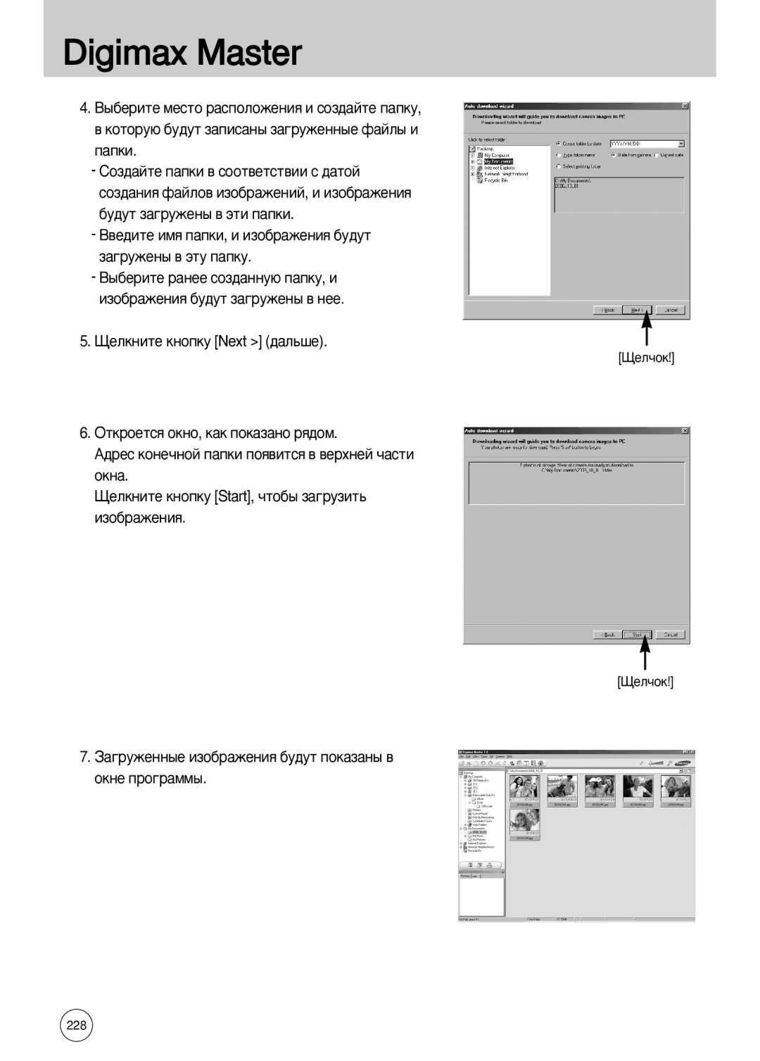 Samsung ER-GX10ZBBE/AU, ER-GX10ZBBB/FR, ER-GX10ZBBB/SE manual ‚Â‰ËÚÂ ËÏﬂ Ô‡ÔÍË, Ë ËÁÓ·‡ÊÂÌËﬂ ·Û‰ÛÚ Á‡„ÛÊÂÌ˚ ‚ ˝ÚÛ Ô‡ÔÍÛ 