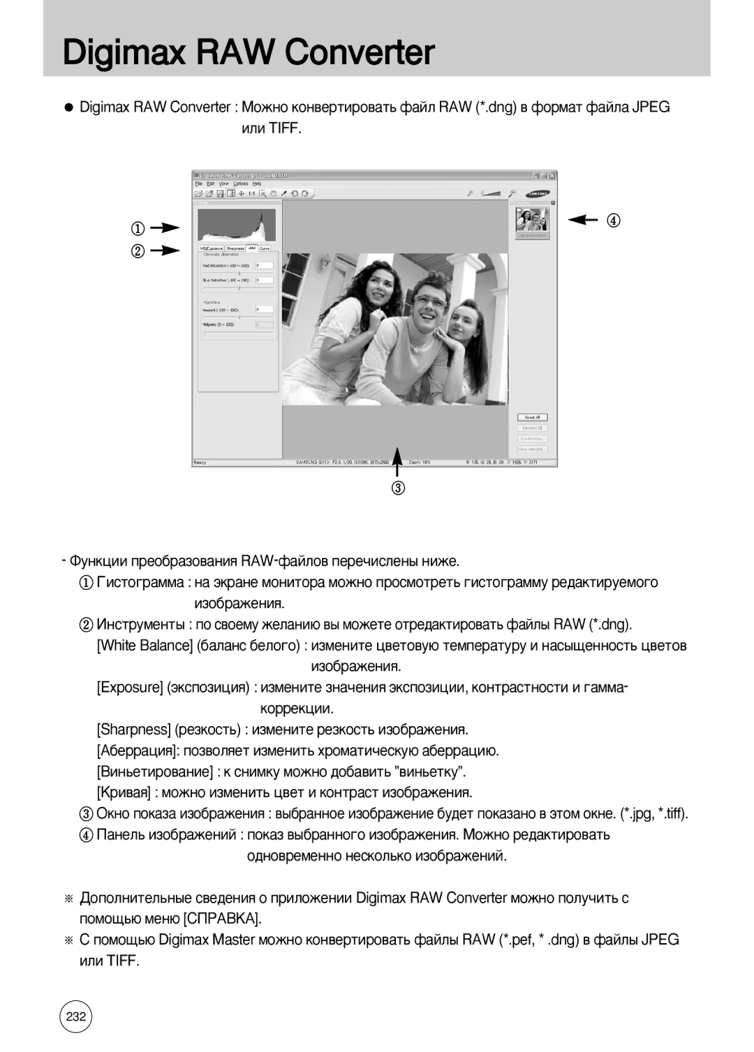 Samsung ER-GX10ZBBB/TR, ER-GX10ZBBB/FR, ER-GX10ZBAB Digimax RAW Converter, ÇËÌ¸ÂÚËÓ‚‡ÌËÂ Í Òìëïíû Ïóêìó ‰Ó·‡‚ËÚ¸ ‚ËÌ¸ÂÚÍÛ 