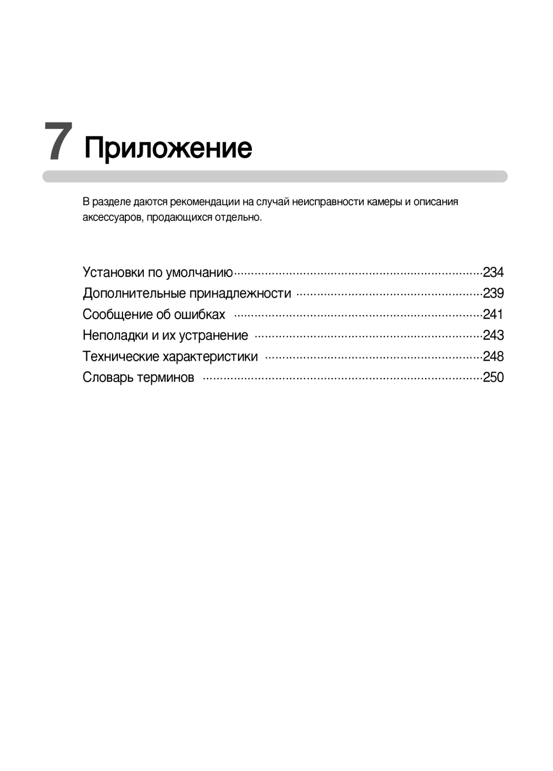 Samsung ER-GX10ZBBC/AU, ER-GX10ZBBB/FR, ER-GX10ZBBB/SE, ER-GX10ZBBH/DE, ER-GX10ZBBD/FR, ER-GX10ZBBA/FR, ER-GX10ZBAB Ëîóêâìëâ 