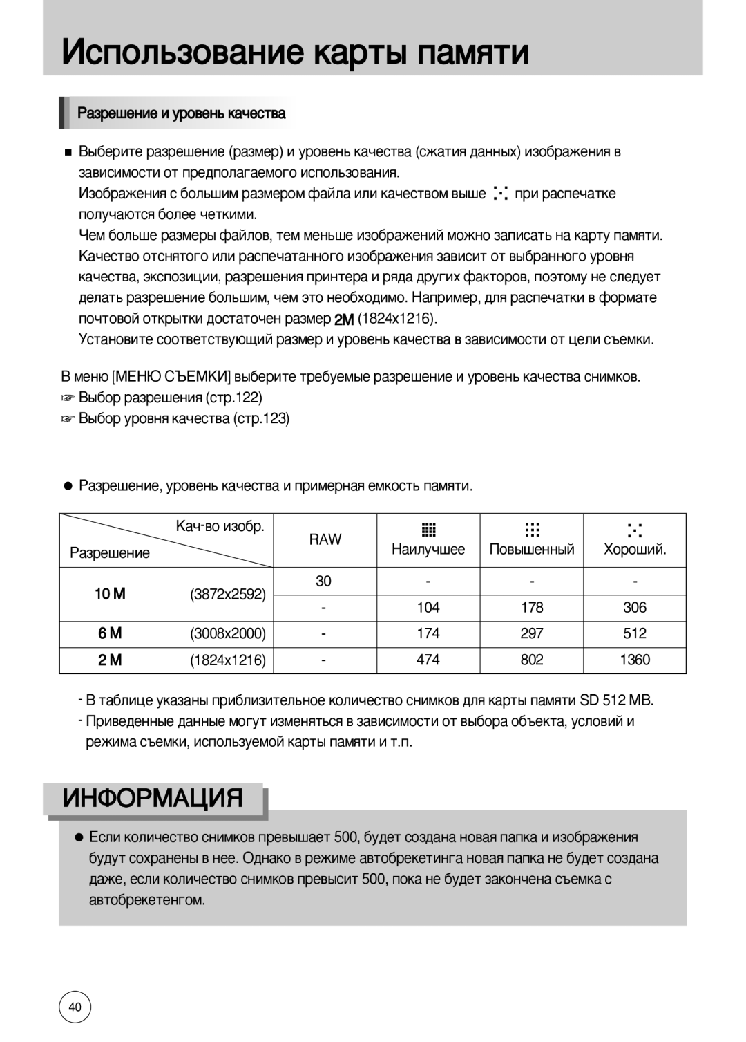 Samsung ER-GX10ZBBC/IN, ER-GX10ZBBB/FR, ER-GX10ZBBB/SE, ER-GX10ZBBH/DE manual Raw, Èó‚˚¯Âìì˚È, 3872x2592, 3008x2000, 1824x1216 