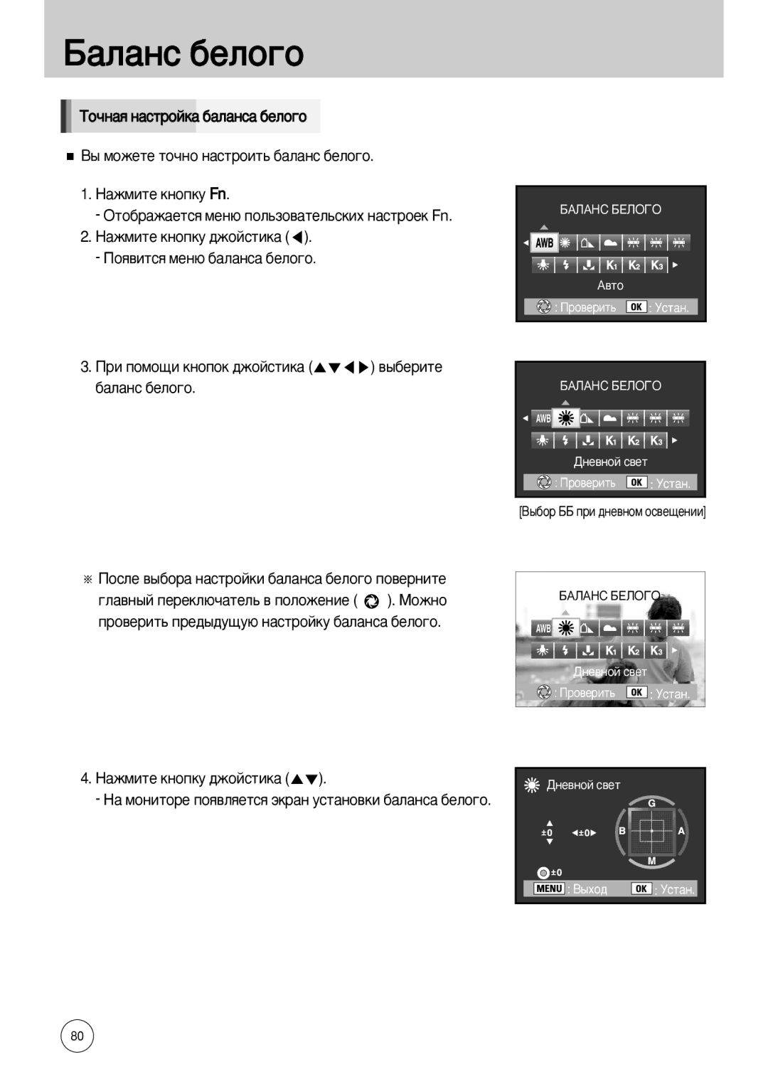 Samsung ER-GX10ZBBB/FR, ER-GX10ZBBB/SE, ER-GX10ZBAB ÍÓ˜Ì‡ﬂ Ì‡ÒÚÓÈÍ‡ ·‡Î‡ÌÒ‡ ·ÂÎÓ„Ó, ˚ Ïóêâúâ ÚÓ˜ÌÓ Ì‡ÒÚÓËÚ¸ ·‡Î‡ÌÒ ·ÂÎÓ„Ó 