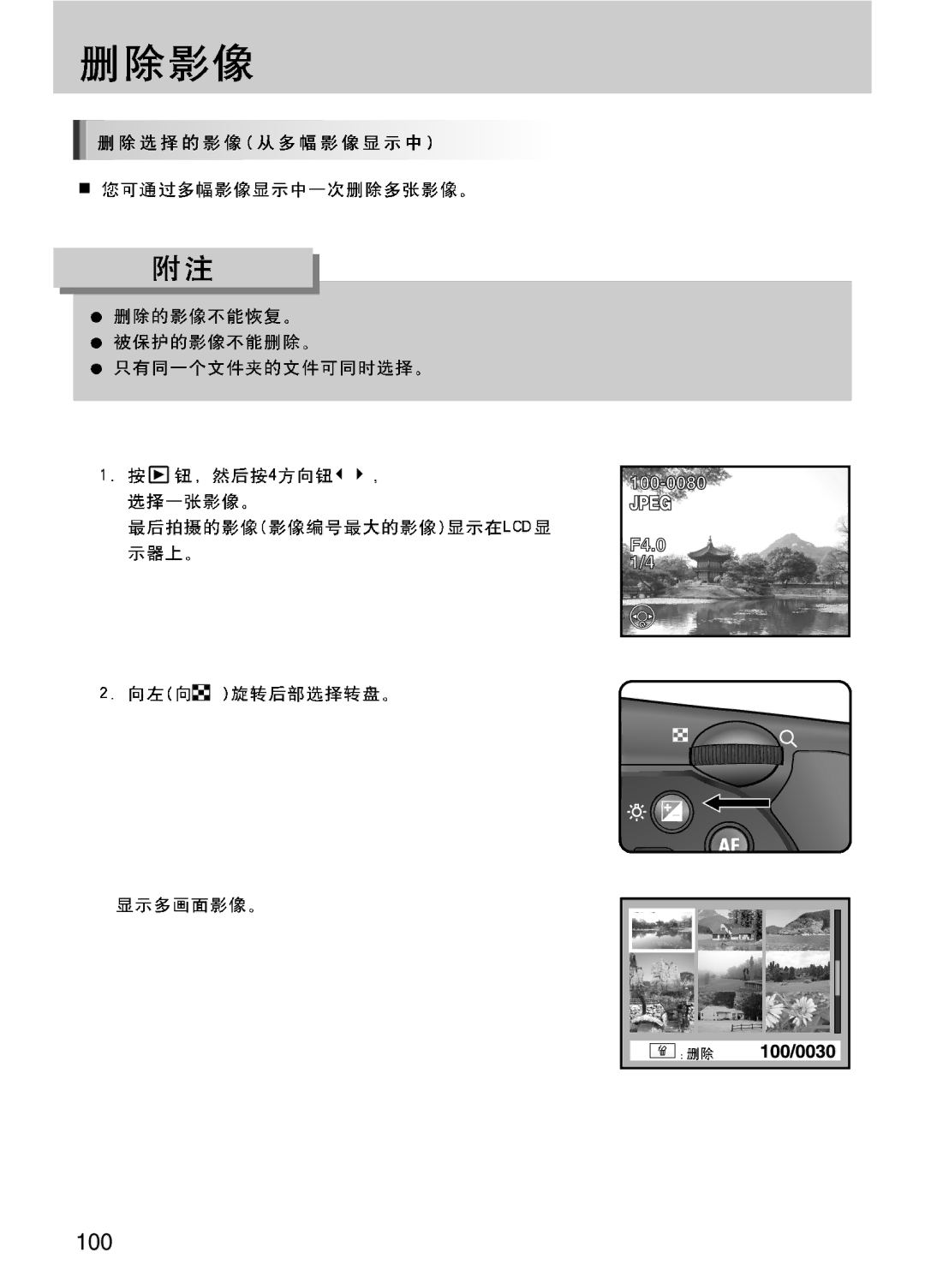 Samsung ER-GX10ZBBB/IT, ER-GX10ZBBH/DE, ER-GX10ZBBA/DK, ER-GX10ZBBB/DE, ER-GX10ZBBB/E1, ER-GX10ZBBB/NL, ER-GX10ZBBA/E1 manual 100 