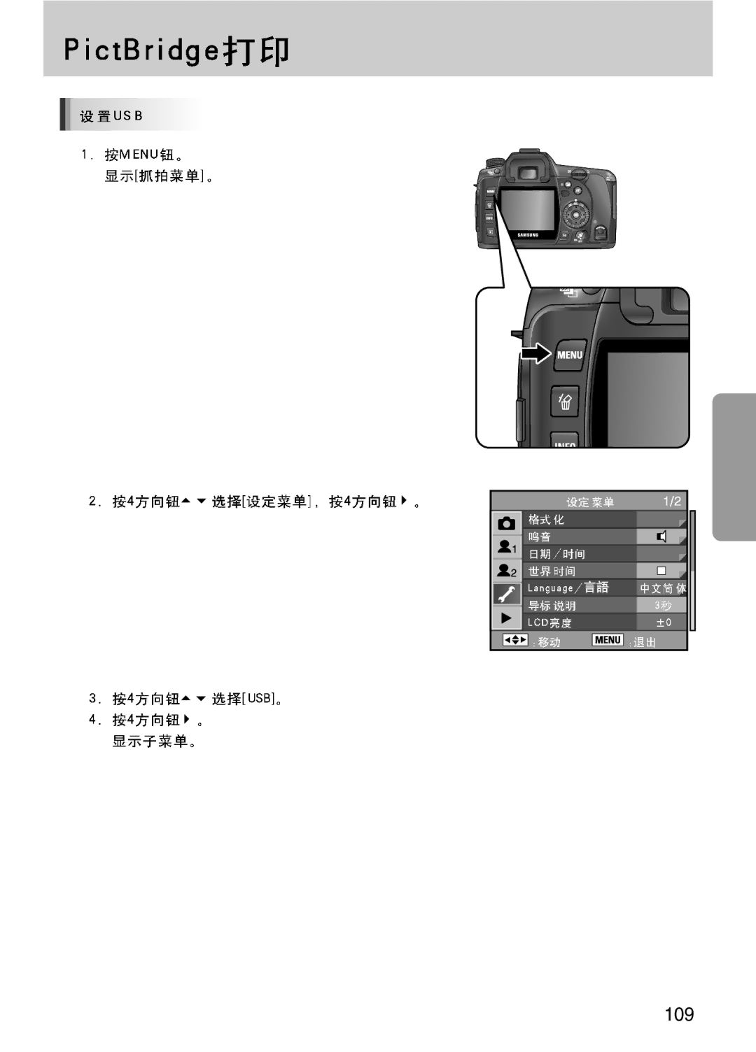 Samsung ER-GX10ZBBB/NL, ER-GX10ZBBH/DE, ER-GX10ZBBA/DK, ER-GX10ZBBB/DE, ER-GX10ZBBB/IT, ER-GX10ZBBB/E1, ER-GX10ZBBA/E1 manual 109 