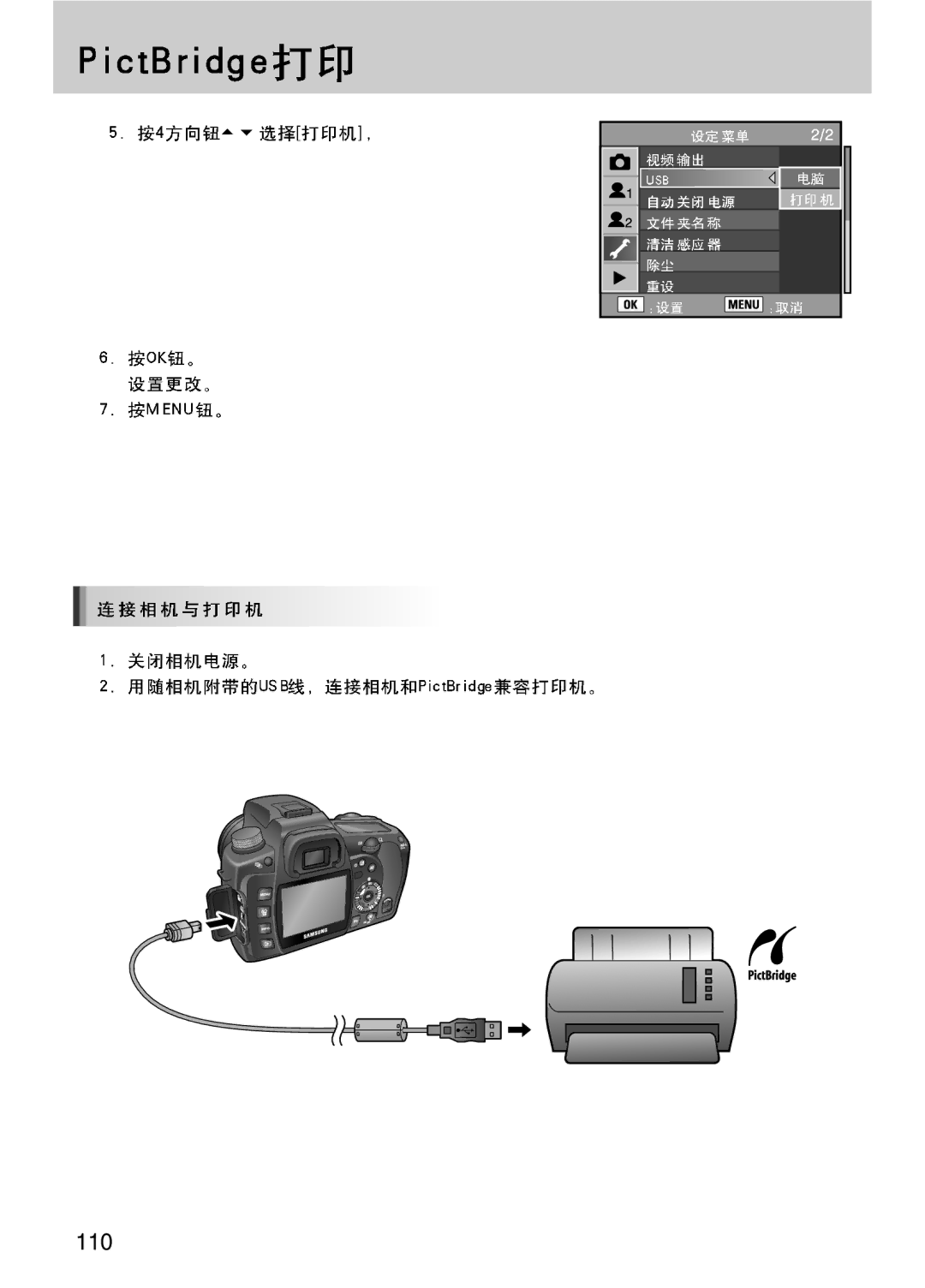 Samsung ER-GX10ZBBA/E1, ER-GX10ZBBH/DE, ER-GX10ZBBA/DK, ER-GX10ZBBB/DE, ER-GX10ZBBB/IT, ER-GX10ZBBB/E1, ER-GX10ZBBB/NL manual 110 