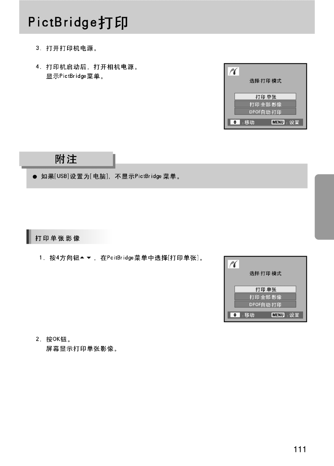 Samsung ER-GX10ZBBH/DE, ER-GX10ZBBA/DK, ER-GX10ZBBB/DE, ER-GX10ZBBB/IT, ER-GX10ZBBB/E1, ER-GX10ZBBB/NL, ER-GX10ZBBA/E1 manual 111 