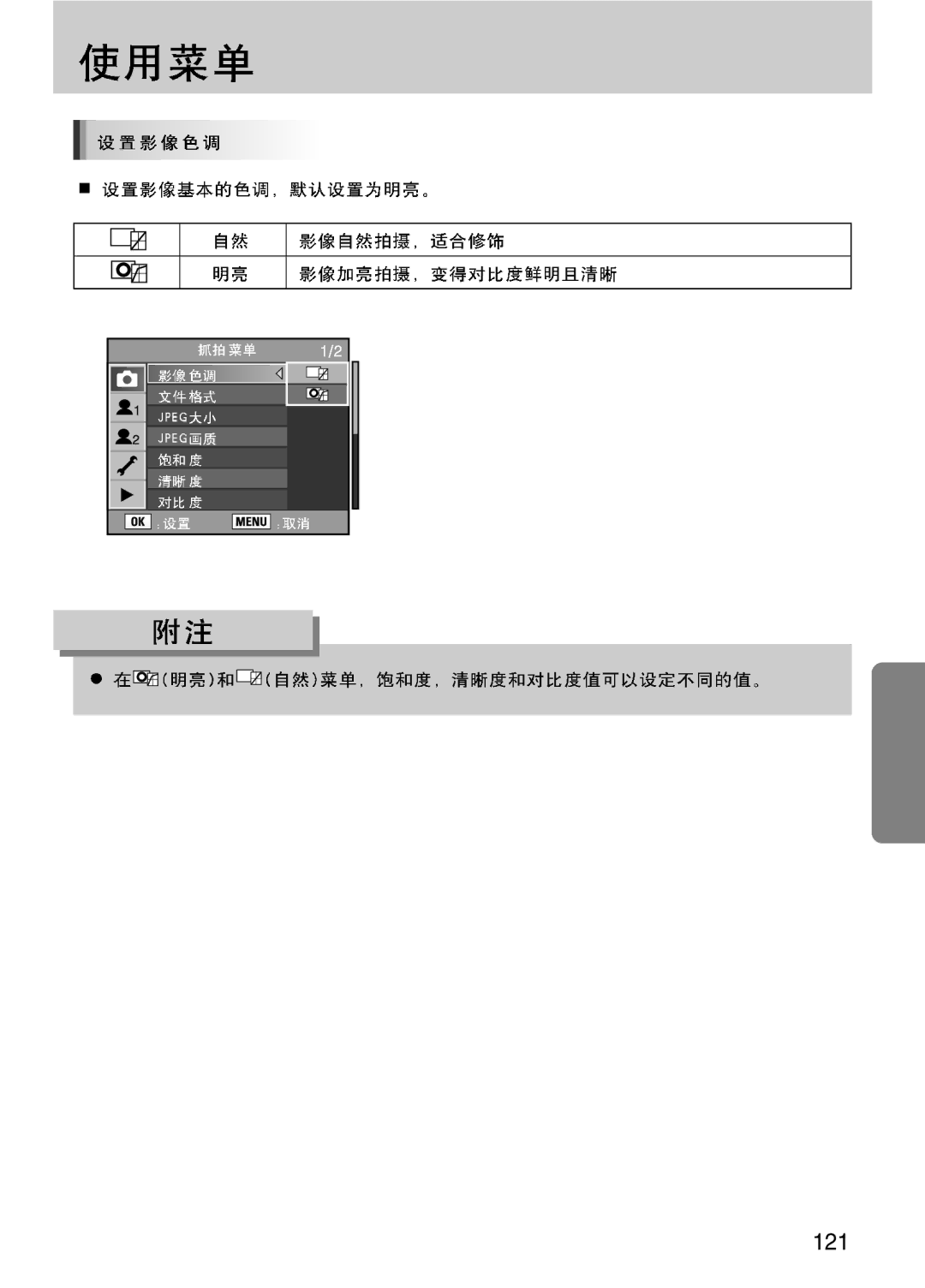 Samsung ER-GX10ZBBB/IT, ER-GX10ZBBH/DE, ER-GX10ZBBA/DK, ER-GX10ZBBB/DE, ER-GX10ZBBB/E1, ER-GX10ZBBB/NL, ER-GX10ZBBA/E1 manual 121 