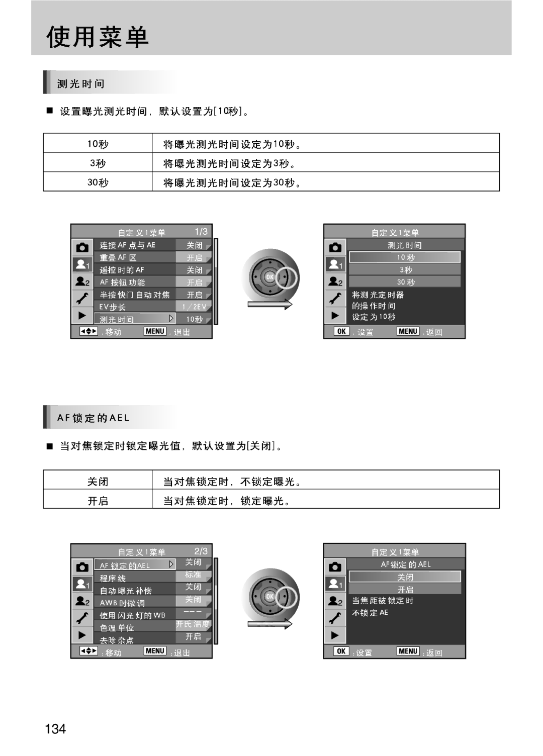 Samsung ER-GX10ZBBB/DE, ER-GX10ZBBH/DE, ER-GX10ZBBA/DK, ER-GX10ZBBB/IT, ER-GX10ZBBB/E1, ER-GX10ZBBB/NL, ER-GX10ZBBA/E1 manual 134 