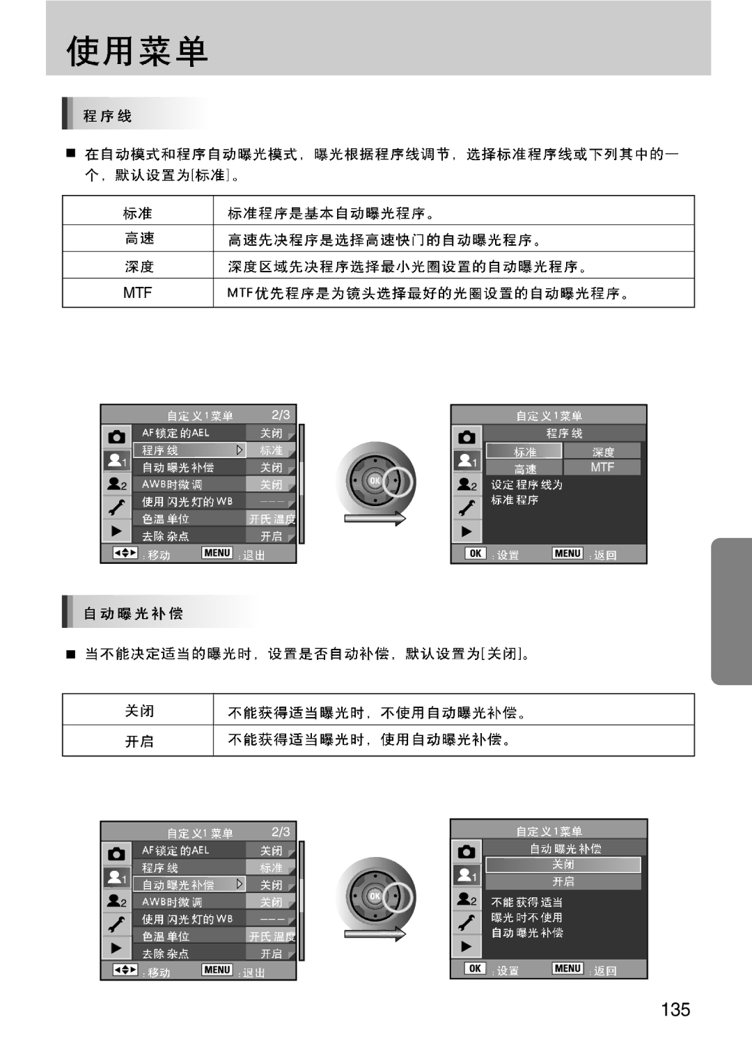 Samsung ER-GX10ZBBB/IT, ER-GX10ZBBH/DE, ER-GX10ZBBA/DK, ER-GX10ZBBB/DE, ER-GX10ZBBB/E1, ER-GX10ZBBB/NL, ER-GX10ZBBA/E1 manual 135 