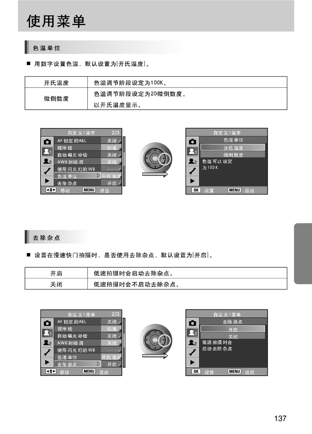 Samsung ER-GX10ZBBB/NL, ER-GX10ZBBH/DE, ER-GX10ZBBA/DK, ER-GX10ZBBB/DE, ER-GX10ZBBB/IT, ER-GX10ZBBB/E1, ER-GX10ZBBA/E1 manual 137 