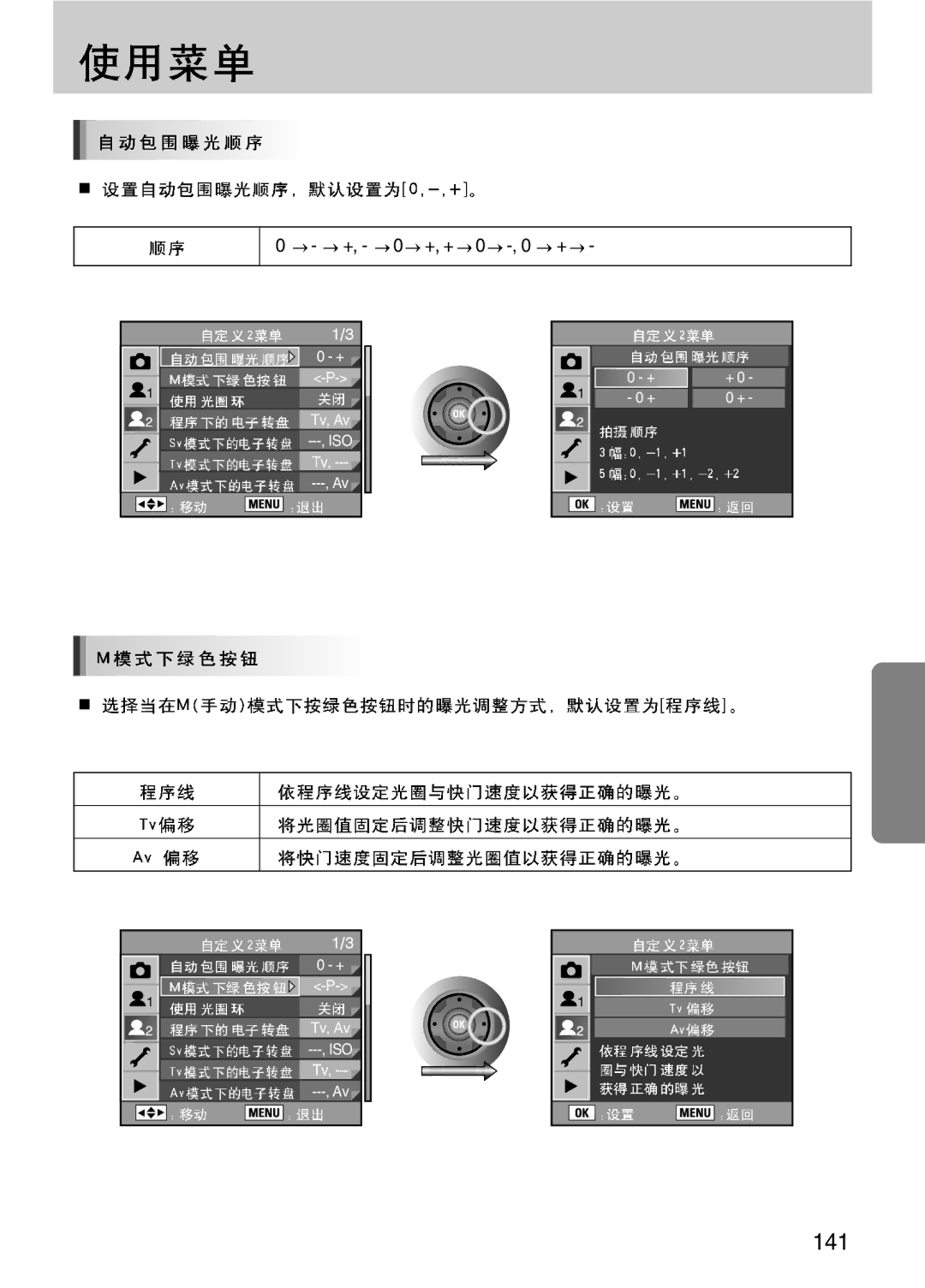 Samsung ER-GX10ZBBB/DE, ER-GX10ZBBH/DE, ER-GX10ZBBA/DK, ER-GX10ZBBB/IT, ER-GX10ZBBB/E1, ER-GX10ZBBB/NL, ER-GX10ZBBA/E1 manual 141 