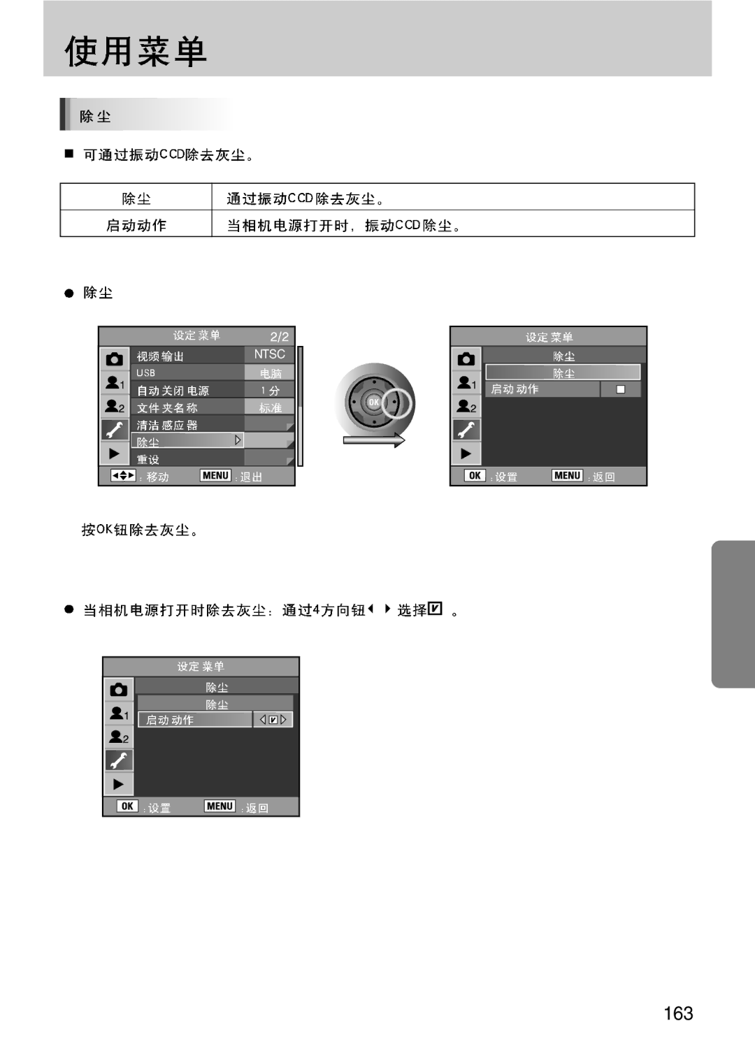 Samsung ER-GX10ZBBB/IT, ER-GX10ZBBH/DE, ER-GX10ZBBA/DK, ER-GX10ZBBB/DE, ER-GX10ZBBB/E1, ER-GX10ZBBB/NL, ER-GX10ZBBA/E1 manual 163 