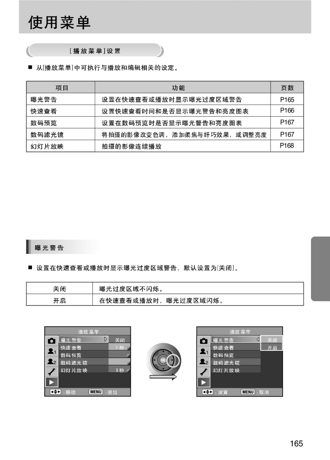 Samsung ER-GX10ZBBB/NL, ER-GX10ZBBH/DE, ER-GX10ZBBA/DK, ER-GX10ZBBB/DE, ER-GX10ZBBB/IT, ER-GX10ZBBB/E1, ER-GX10ZBBA/E1 manual 165 