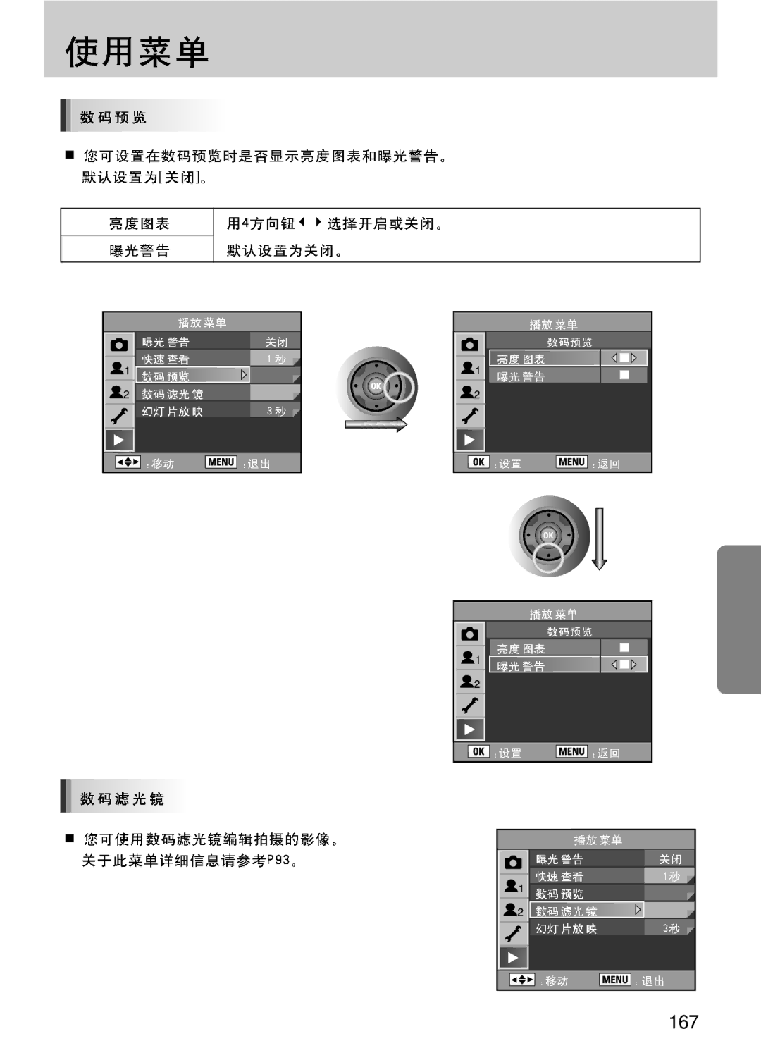 Samsung ER-GX10ZBBH/DE, ER-GX10ZBBA/DK, ER-GX10ZBBB/DE, ER-GX10ZBBB/IT, ER-GX10ZBBB/E1, ER-GX10ZBBB/NL, ER-GX10ZBBA/E1 manual 167 