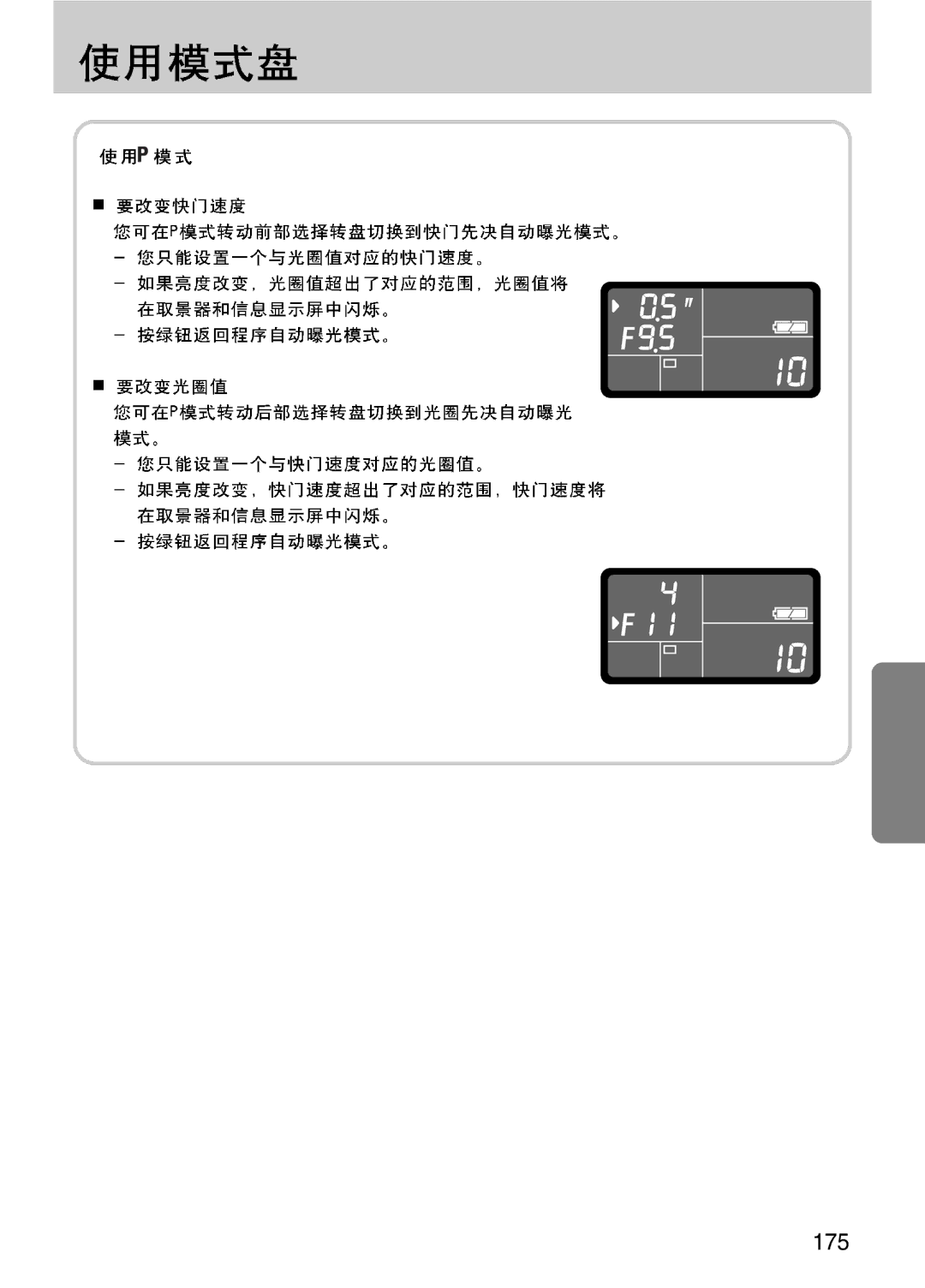 Samsung ER-GX10ZBBA/DK, ER-GX10ZBBH/DE, ER-GX10ZBBB/DE, ER-GX10ZBBB/IT, ER-GX10ZBBB/E1, ER-GX10ZBBB/NL, ER-GX10ZBBA/E1 manual 175 