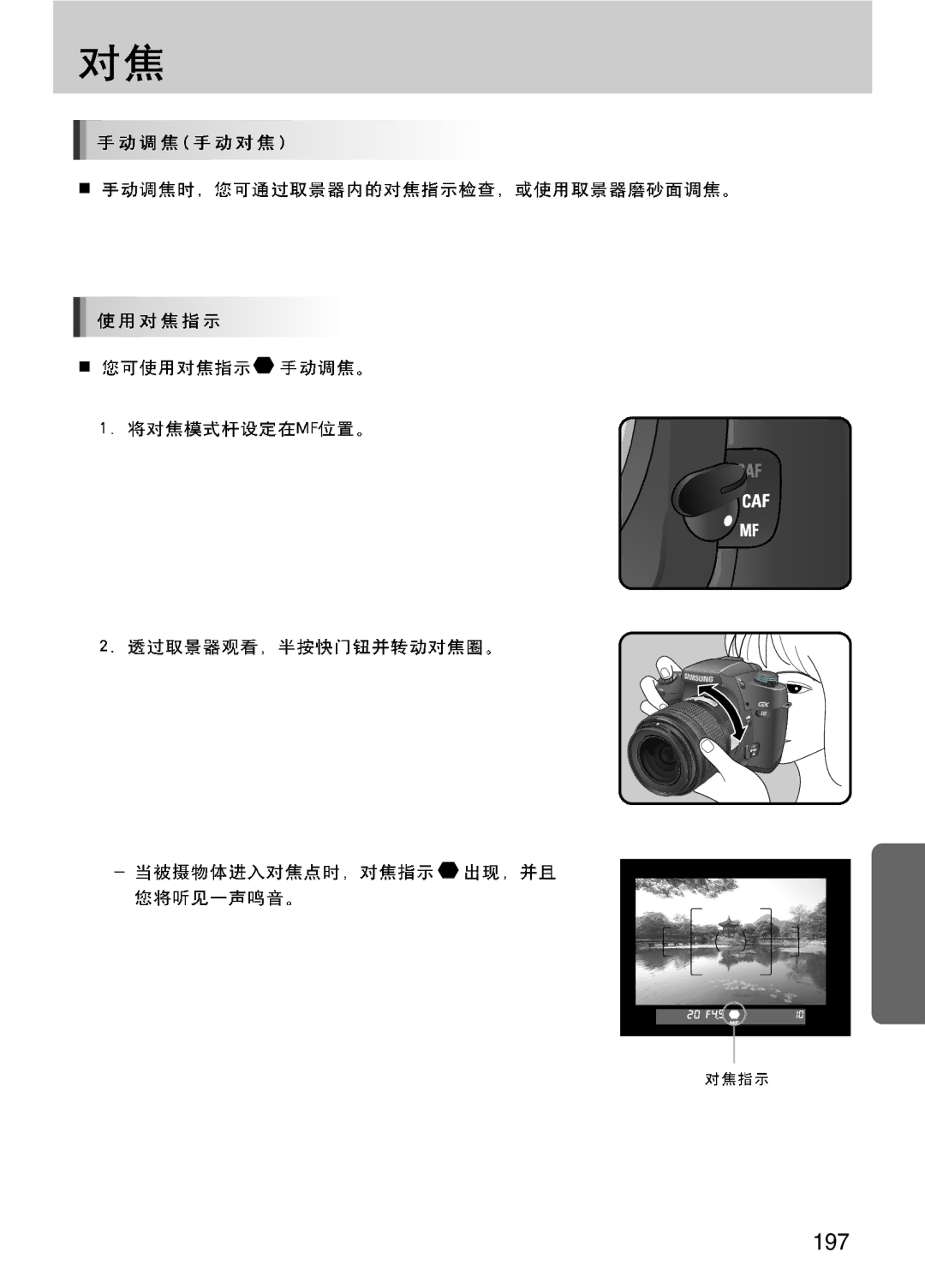 Samsung ER-GX10ZBBB/DE, ER-GX10ZBBH/DE, ER-GX10ZBBA/DK, ER-GX10ZBBB/IT, ER-GX10ZBBB/E1, ER-GX10ZBBB/NL, ER-GX10ZBBA/E1 manual 197 