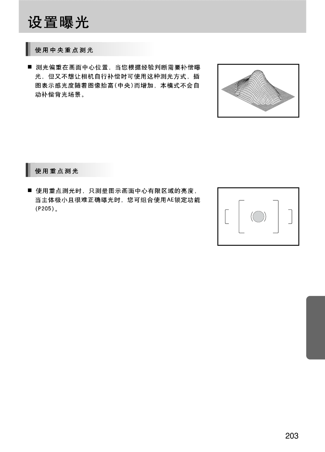 Samsung ER-GX10ZBBA/DK, ER-GX10ZBBH/DE, ER-GX10ZBBB/DE, ER-GX10ZBBB/IT, ER-GX10ZBBB/E1, ER-GX10ZBBB/NL, ER-GX10ZBBA/E1 manual 203 