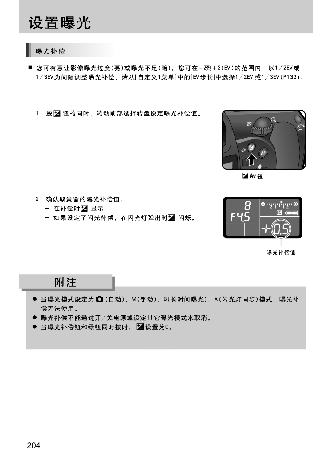 Samsung ER-GX10ZBBB/DE, ER-GX10ZBBH/DE, ER-GX10ZBBA/DK, ER-GX10ZBBB/IT, ER-GX10ZBBB/E1, ER-GX10ZBBB/NL, ER-GX10ZBBA/E1 manual 204 