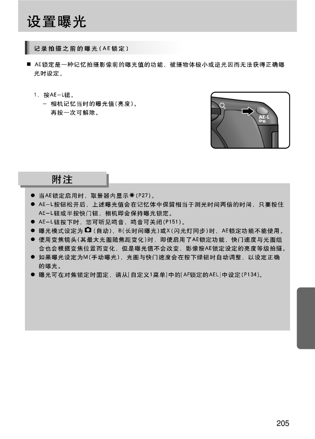 Samsung ER-GX10ZBBB/IT, ER-GX10ZBBH/DE, ER-GX10ZBBA/DK, ER-GX10ZBBB/DE, ER-GX10ZBBB/E1, ER-GX10ZBBB/NL, ER-GX10ZBBA/E1 manual 205 