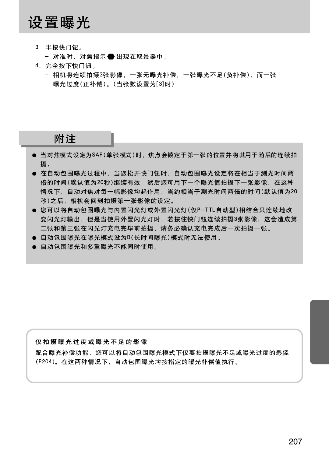 Samsung ER-GX10ZBBB/NL, ER-GX10ZBBH/DE, ER-GX10ZBBA/DK, ER-GX10ZBBB/DE, ER-GX10ZBBB/IT, ER-GX10ZBBB/E1, ER-GX10ZBBA/E1 manual 207 