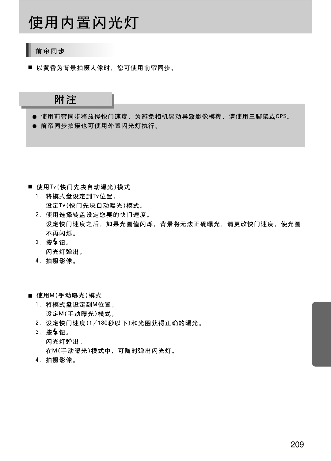 Samsung ER-GX10ZBBH/DE, ER-GX10ZBBA/DK, ER-GX10ZBBB/DE, ER-GX10ZBBB/IT, ER-GX10ZBBB/E1, ER-GX10ZBBB/NL, ER-GX10ZBBA/E1 manual 209 