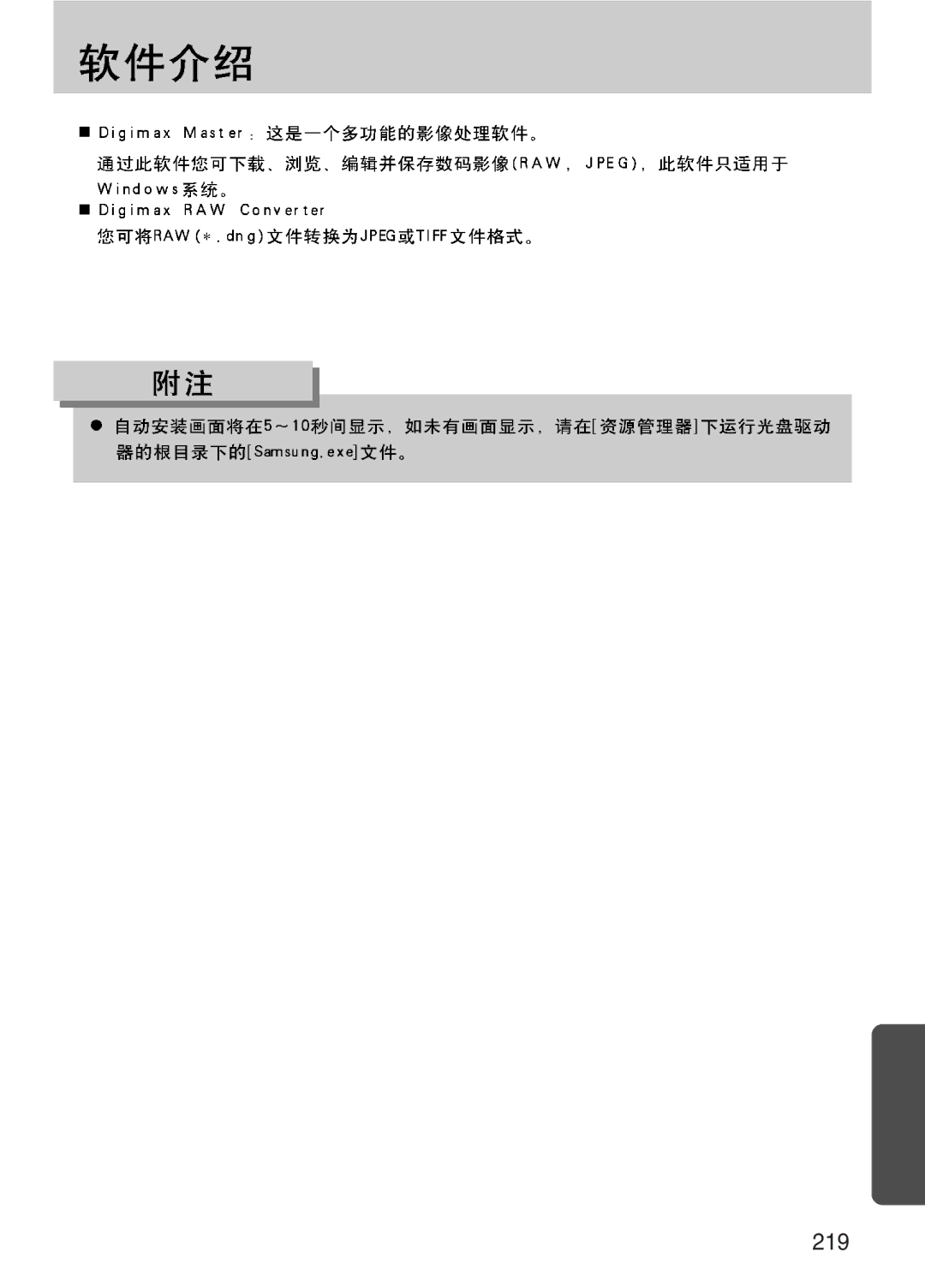 Samsung ER-GX10ZBBB/IT, ER-GX10ZBBH/DE, ER-GX10ZBBA/DK, ER-GX10ZBBB/DE, ER-GX10ZBBB/E1, ER-GX10ZBBB/NL, ER-GX10ZBBA/E1 manual 219 