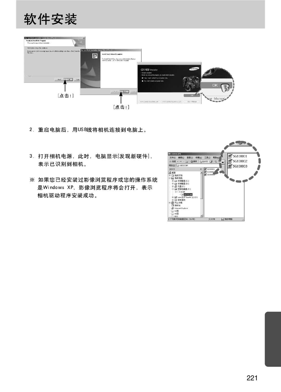 Samsung ER-GX10ZBBB/NL, ER-GX10ZBBH/DE, ER-GX10ZBBA/DK, ER-GX10ZBBB/DE, ER-GX10ZBBB/IT, ER-GX10ZBBB/E1, ER-GX10ZBBA/E1 manual 221 