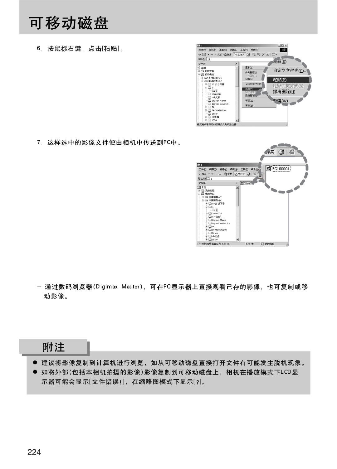 Samsung ER-GX10ZBBA/DK, ER-GX10ZBBH/DE, ER-GX10ZBBB/DE, ER-GX10ZBBB/IT, ER-GX10ZBBB/E1, ER-GX10ZBBB/NL, ER-GX10ZBBA/E1 manual 224 