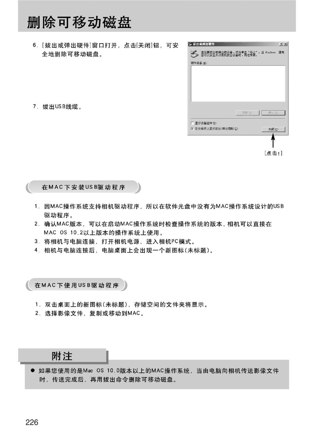 Samsung ER-GX10ZBBB/IT, ER-GX10ZBBH/DE, ER-GX10ZBBA/DK, ER-GX10ZBBB/DE, ER-GX10ZBBB/E1, ER-GX10ZBBB/NL, ER-GX10ZBBA/E1 manual 226 