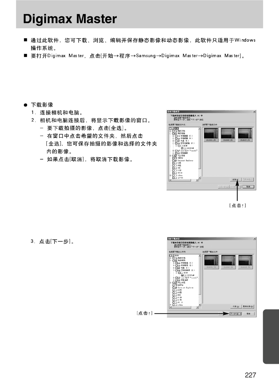 Samsung ER-GX10ZBBB/E1, ER-GX10ZBBH/DE, ER-GX10ZBBA/DK, ER-GX10ZBBB/DE, ER-GX10ZBBB/IT, ER-GX10ZBBB/NL manual Digimax Master 