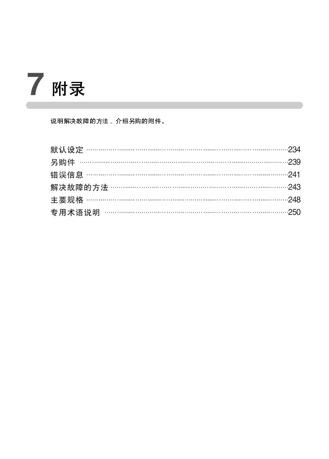 Samsung ER-GX10ZBBB/IT, ER-GX10ZBBH/DE, ER-GX10ZBBA/DK, ER-GX10ZBBB/DE, ER-GX10ZBBB/E1, ER-GX10ZBBB/NL manual 234 239 241 243 