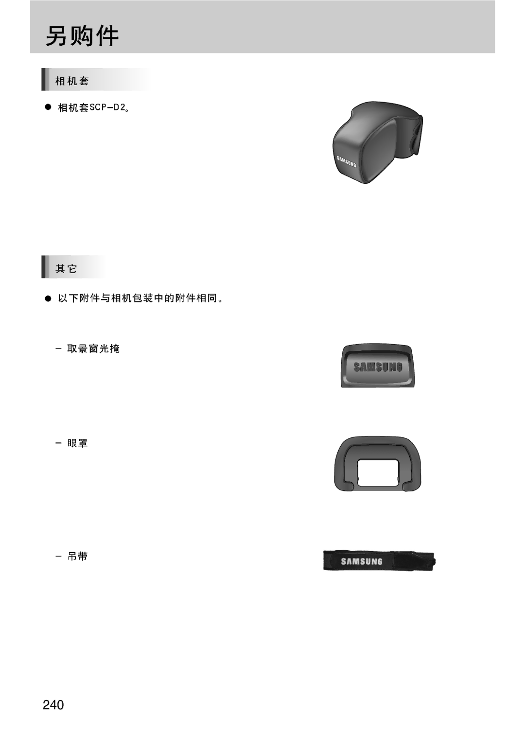 Samsung ER-GX10ZBBB/IT, ER-GX10ZBBH/DE, ER-GX10ZBBA/DK, ER-GX10ZBBB/DE, ER-GX10ZBBB/E1, ER-GX10ZBBB/NL, ER-GX10ZBBA/E1 manual 240 