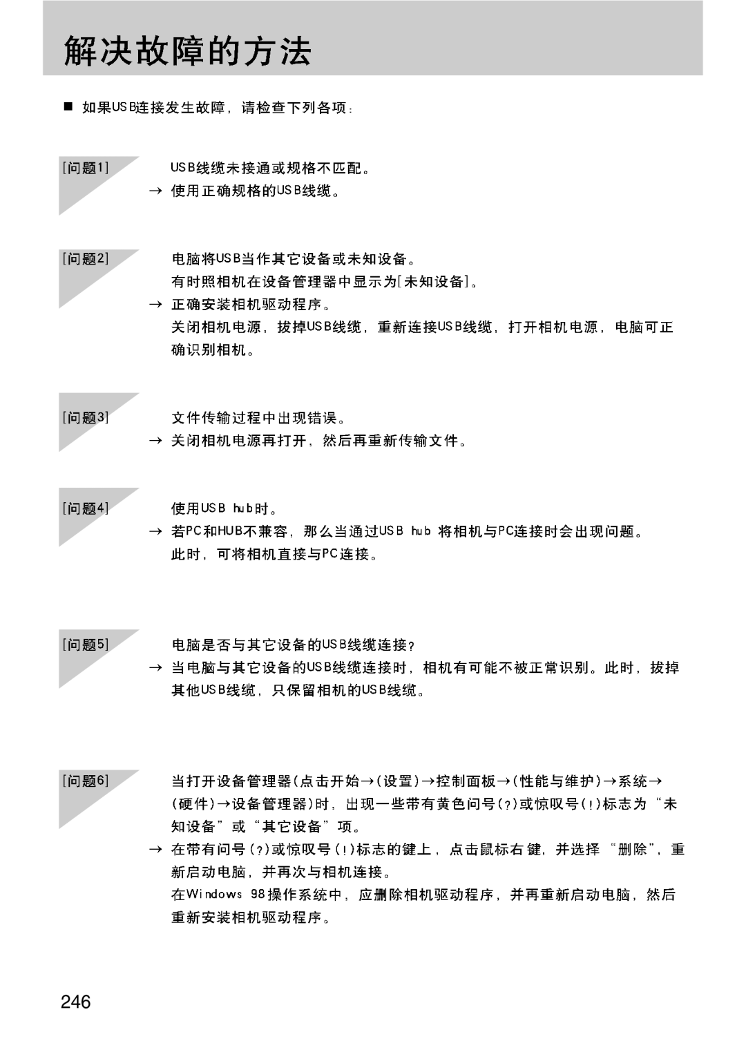 Samsung ER-GX10ZBBB/DE, ER-GX10ZBBH/DE, ER-GX10ZBBA/DK, ER-GX10ZBBB/IT, ER-GX10ZBBB/E1, ER-GX10ZBBB/NL, ER-GX10ZBBA/E1 manual 246 