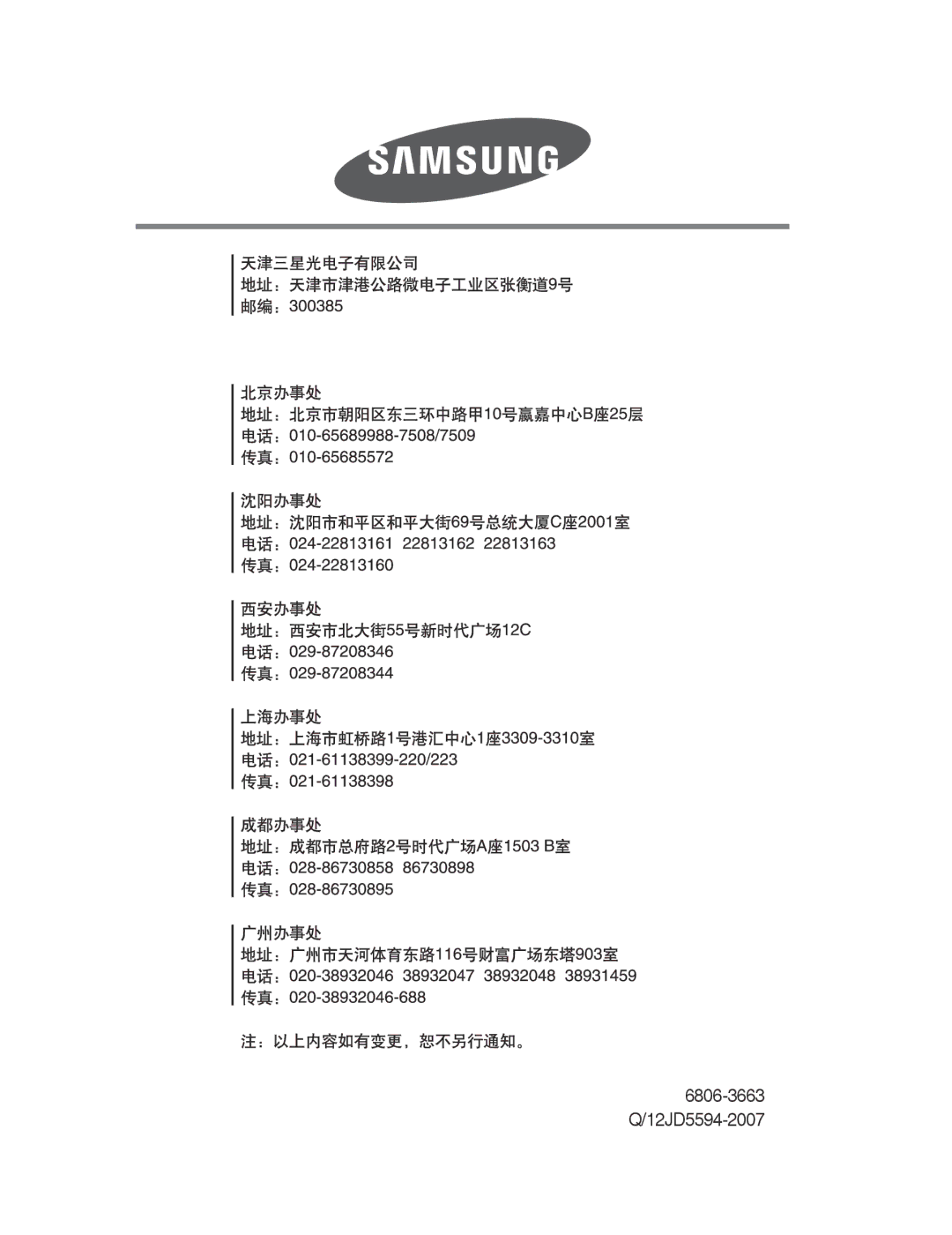 Samsung ER-GX10ZBBB/IT, ER-GX10ZBBH/DE, ER-GX10ZBBA/DK, ER-GX10ZBBB/DE, ER-GX10ZBBB/E1 manual 6806-3663 Q/12JD5594-2007 