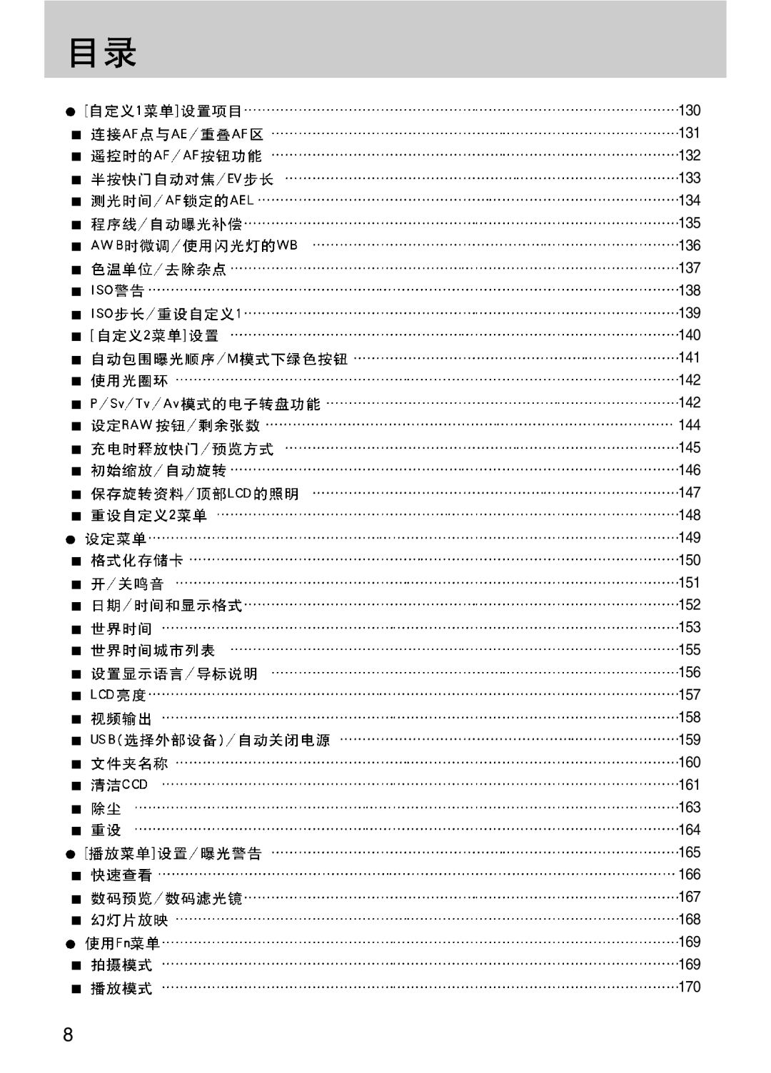 Samsung ER-GX10ZBBB/DE, ER-GX10ZBBH/DE, ER-GX10ZBBA/DK, ER-GX10ZBBB/IT, ER-GX10ZBBB/E1, ER-GX10ZBBB/NL, ER-GX10ZBBA/E1 manual 136 