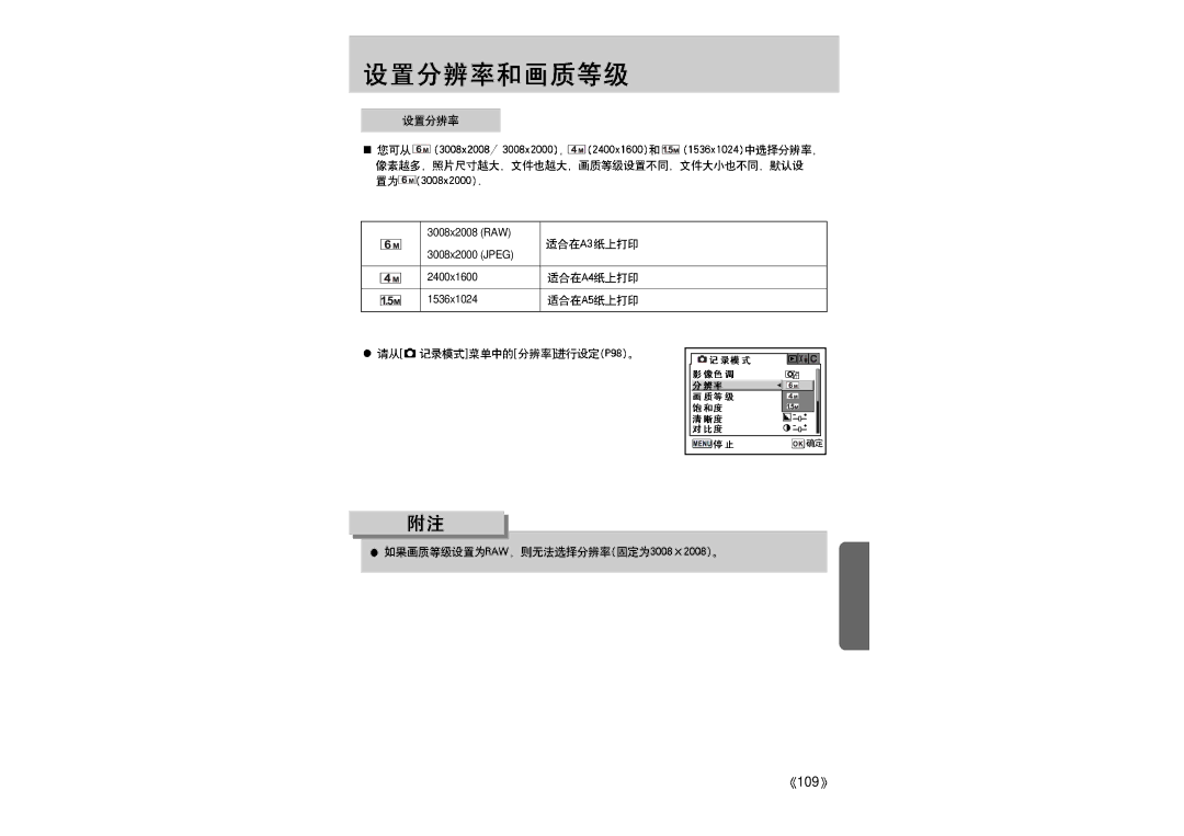 Samsung ER-GX1LZBBA/E1 manual 109 