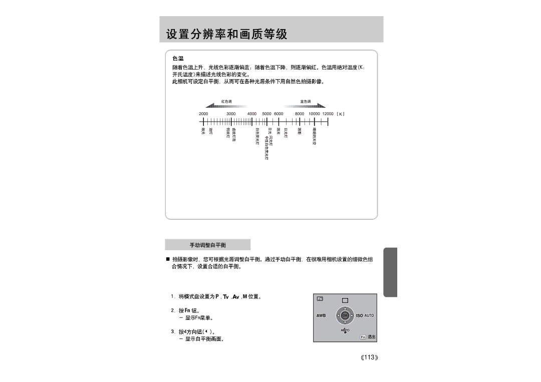 Samsung ER-GX1LZBBA/E1 manual 113 